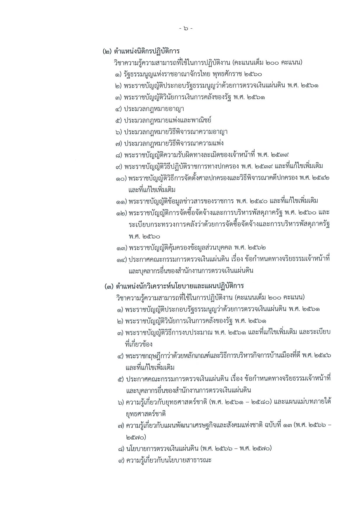 หน้า 6