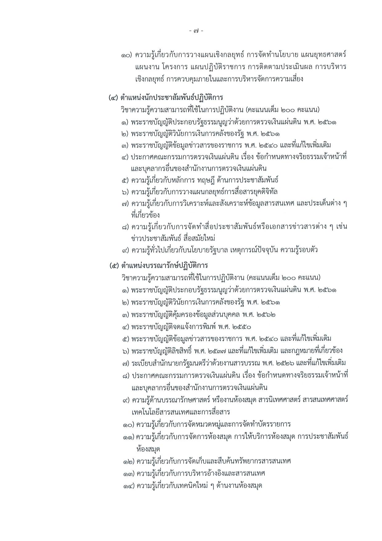 หน้า 7