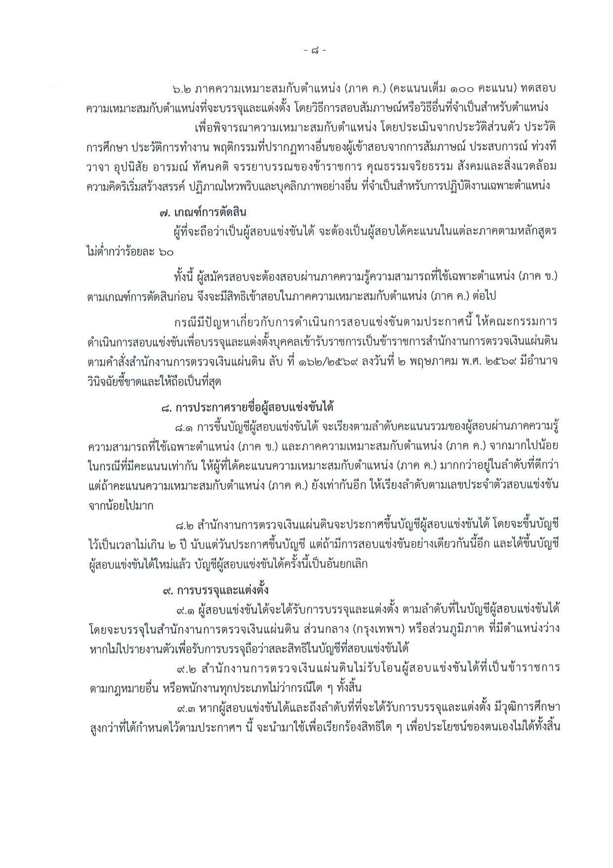 หน้า 8