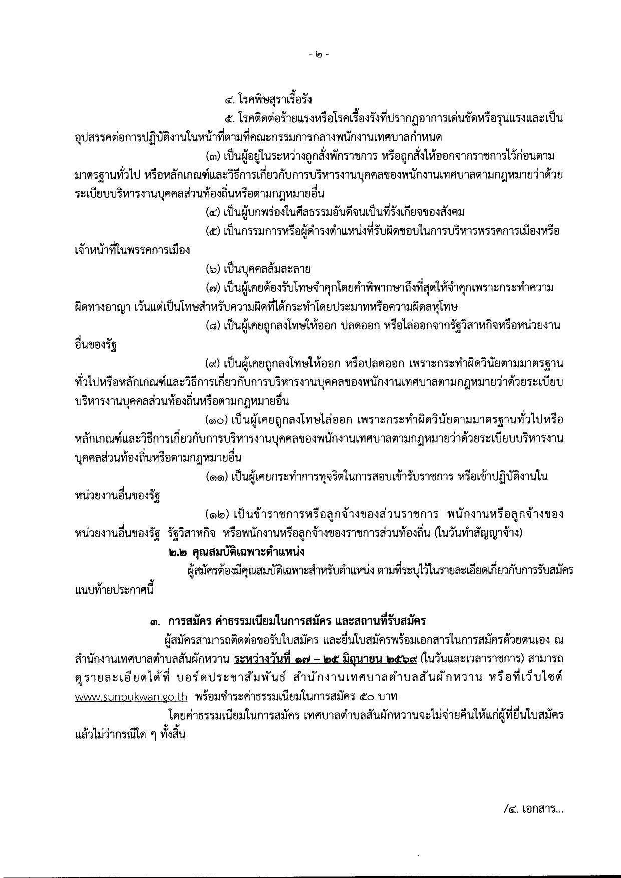 หน้า 2