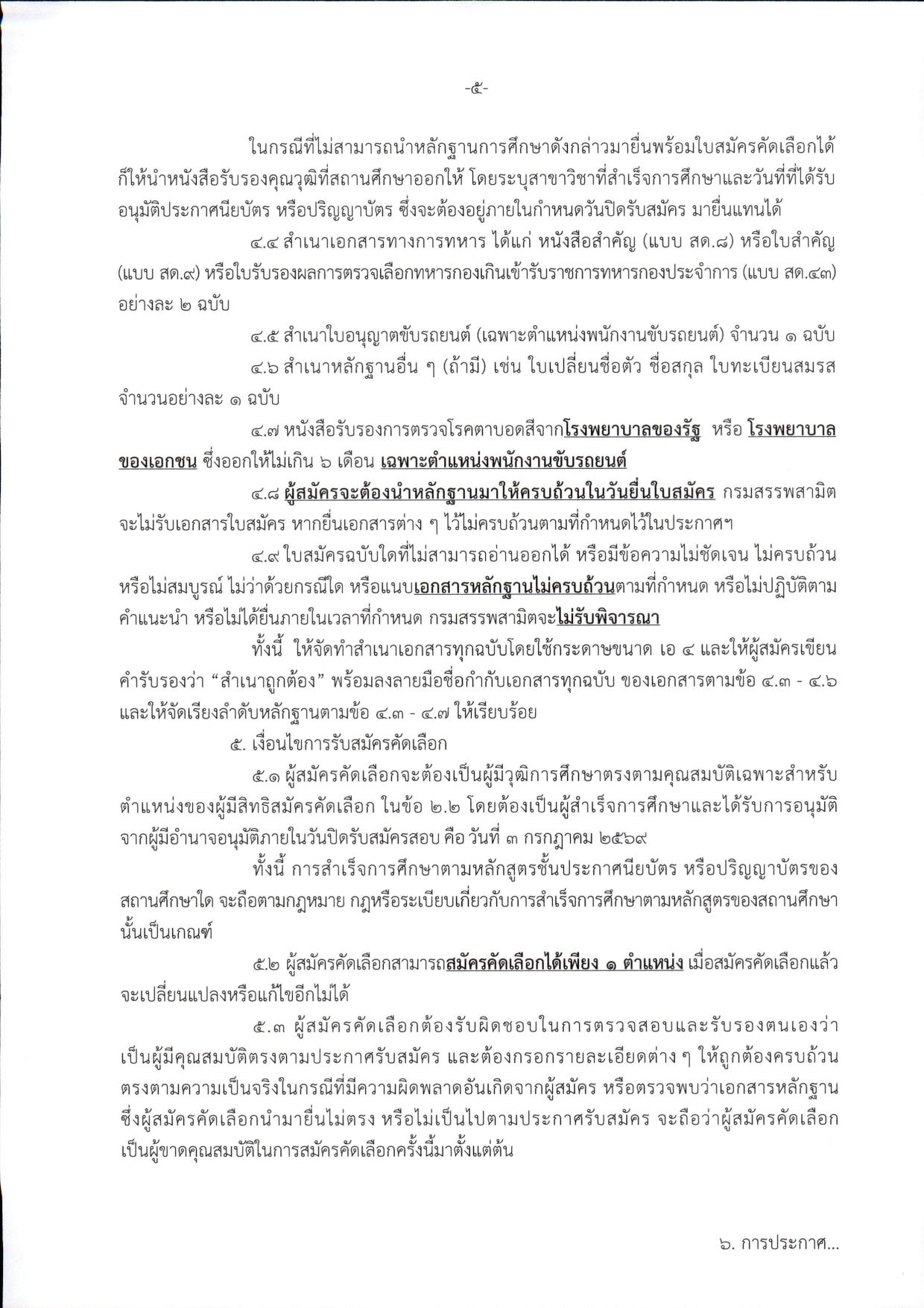 หน้า 5