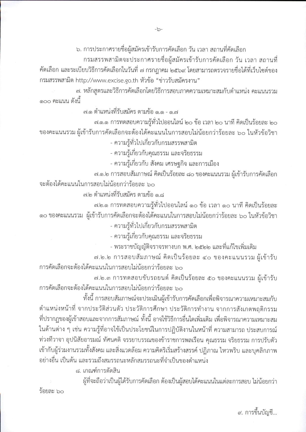 หน้า 6