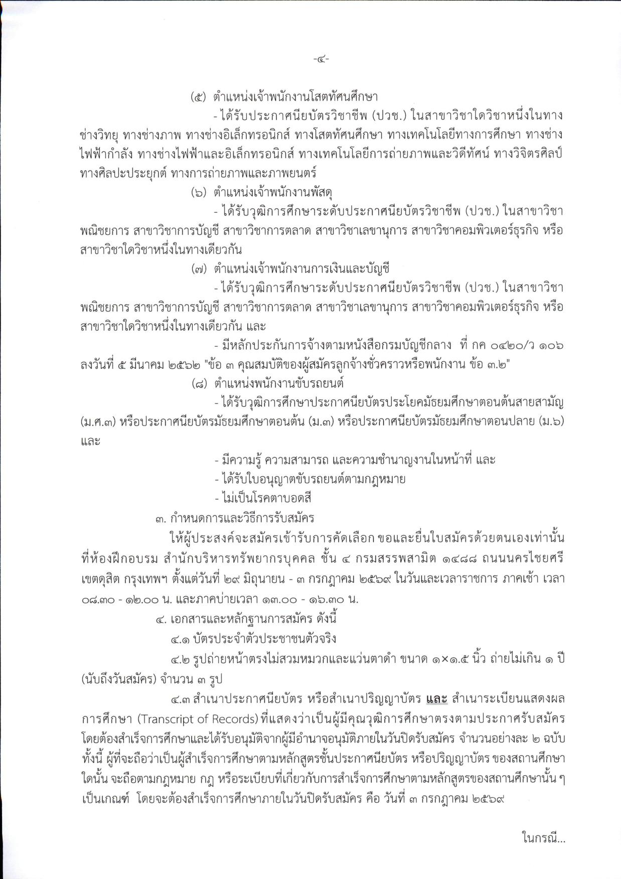 หน้า 4