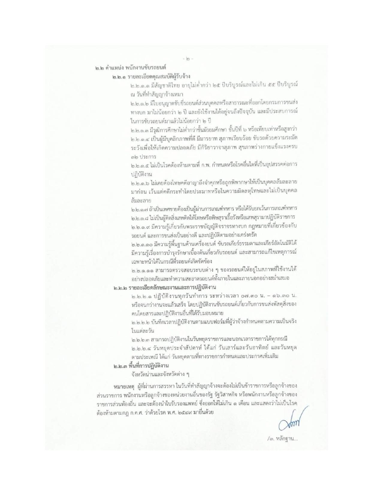 หน้า 2