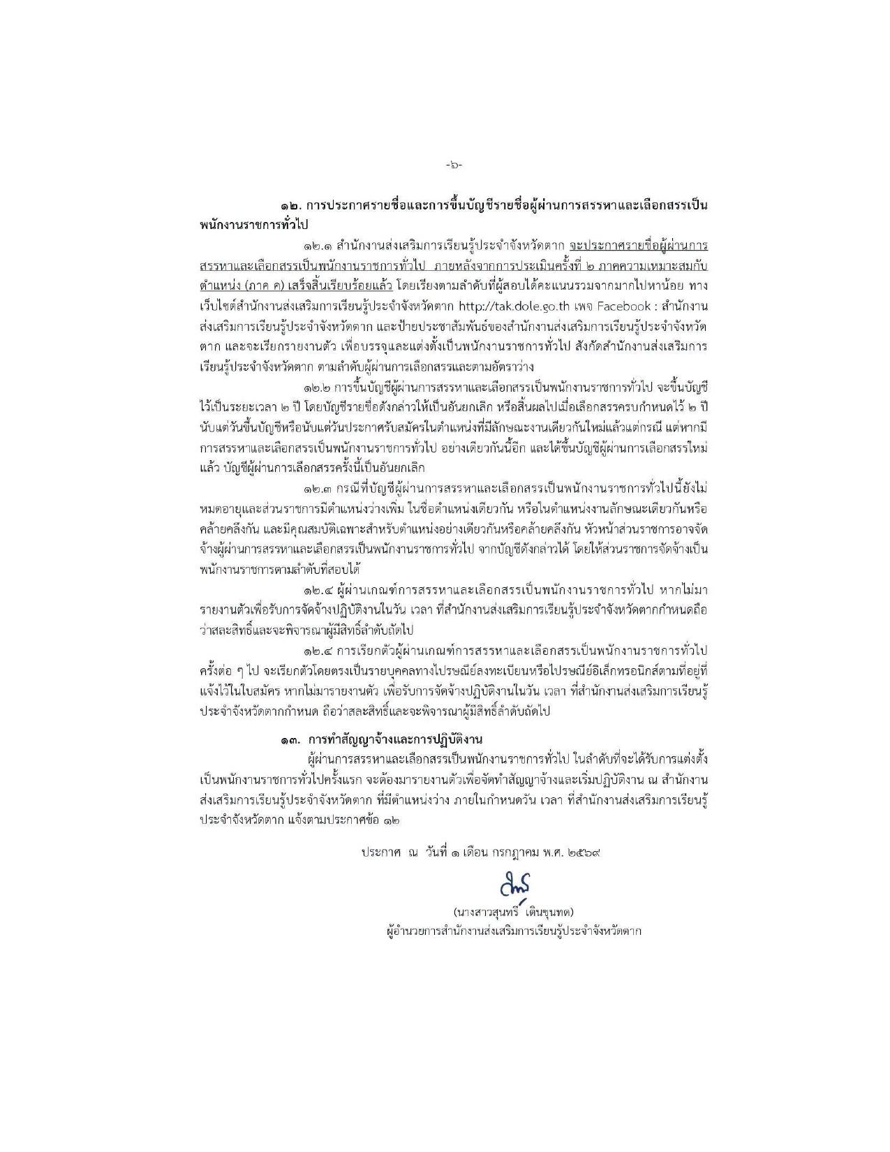 หน้า 6