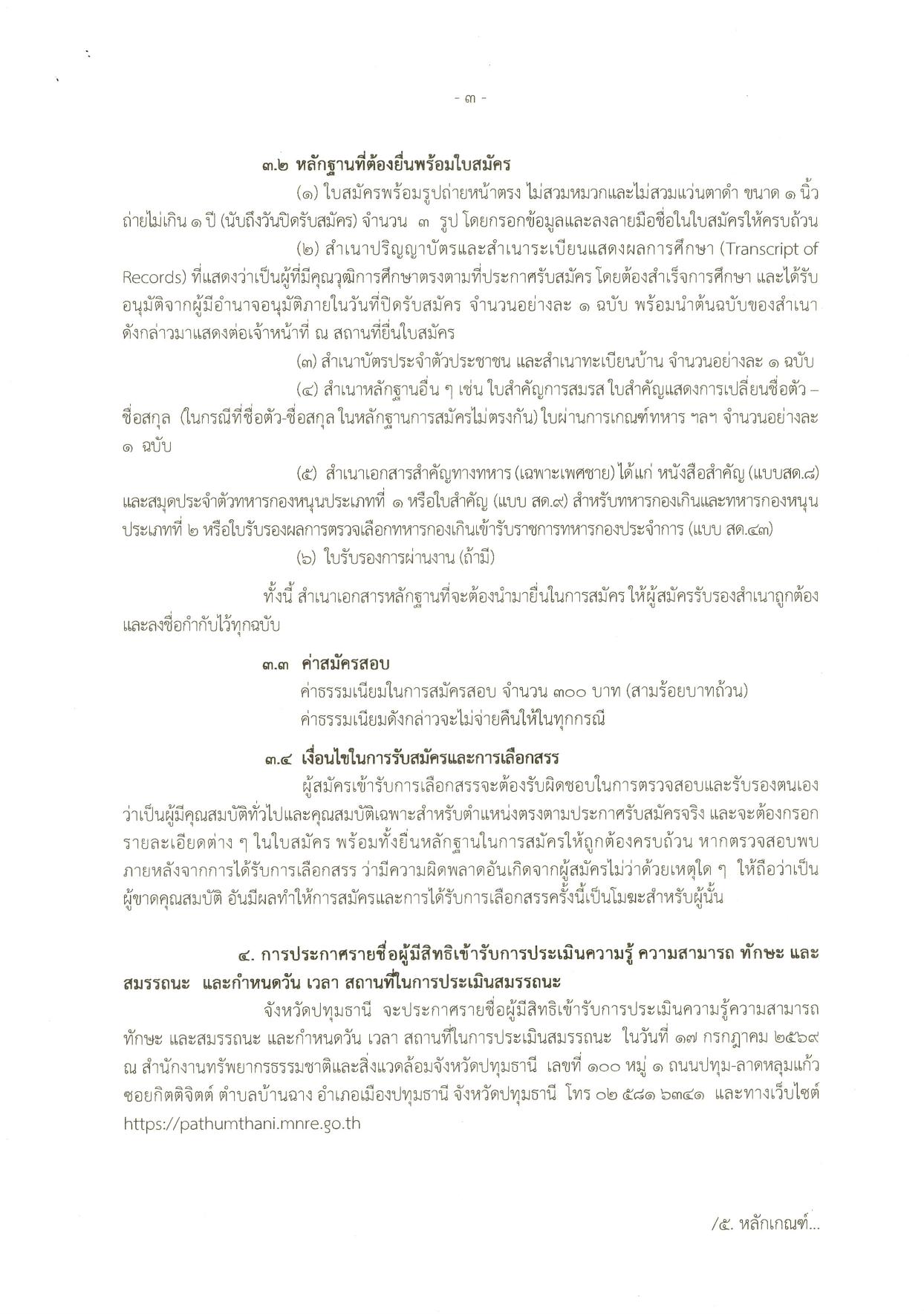 หน้า 3