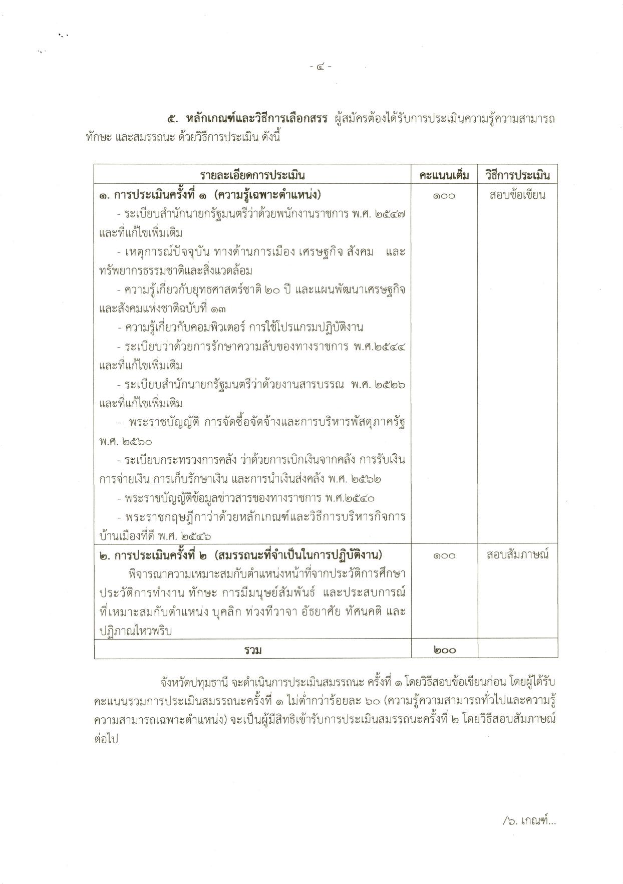 หน้า 4