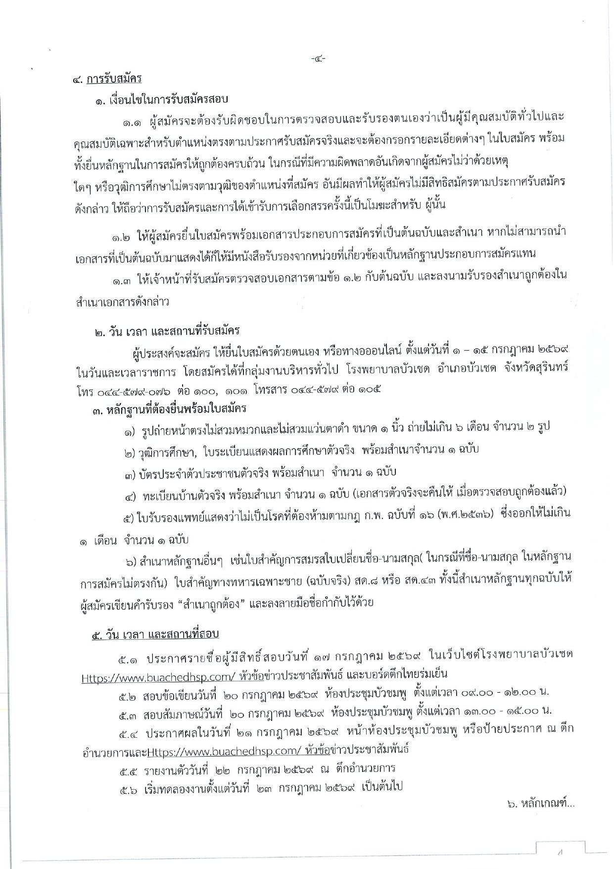 หน้า 4
