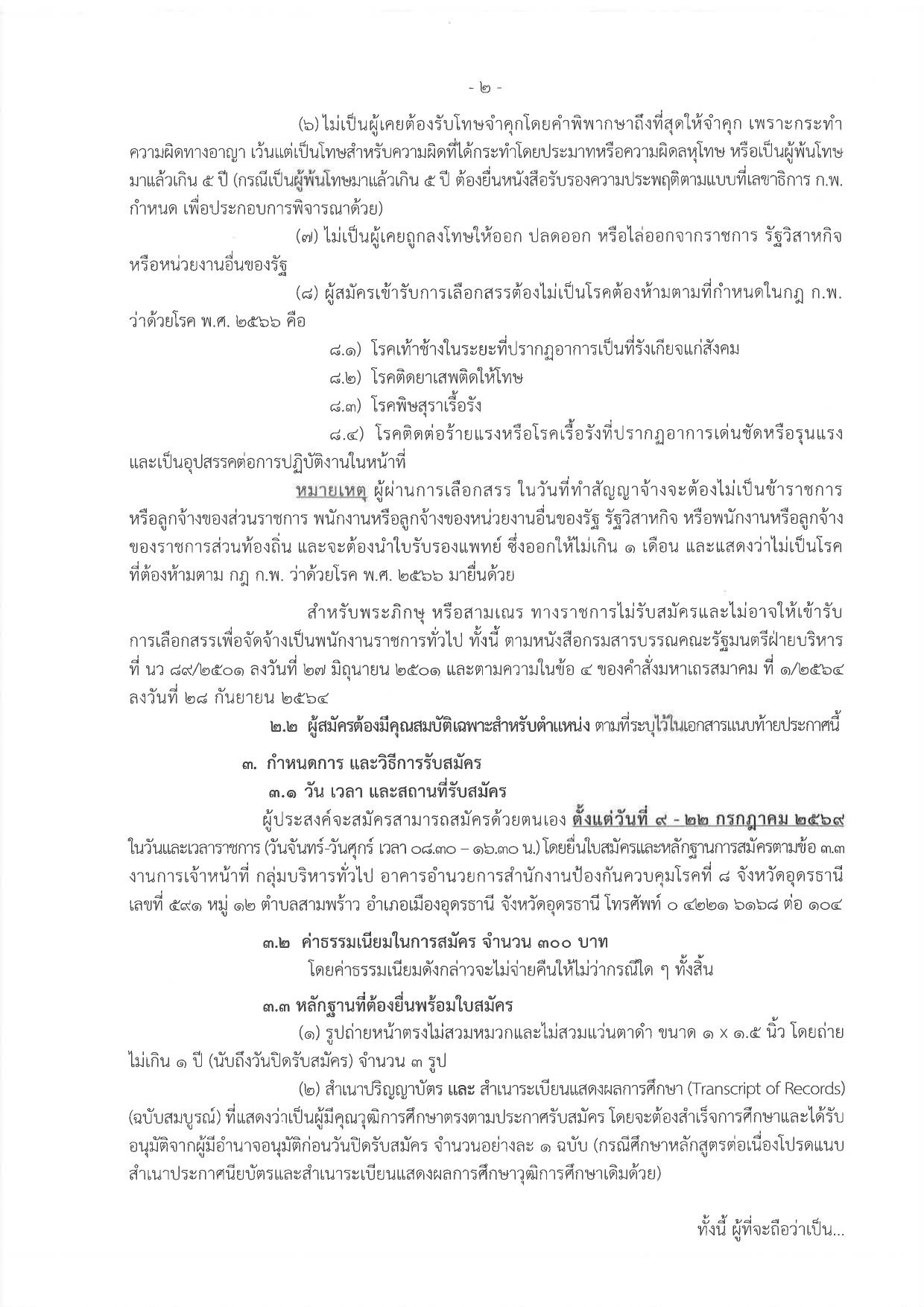 หน้า 2