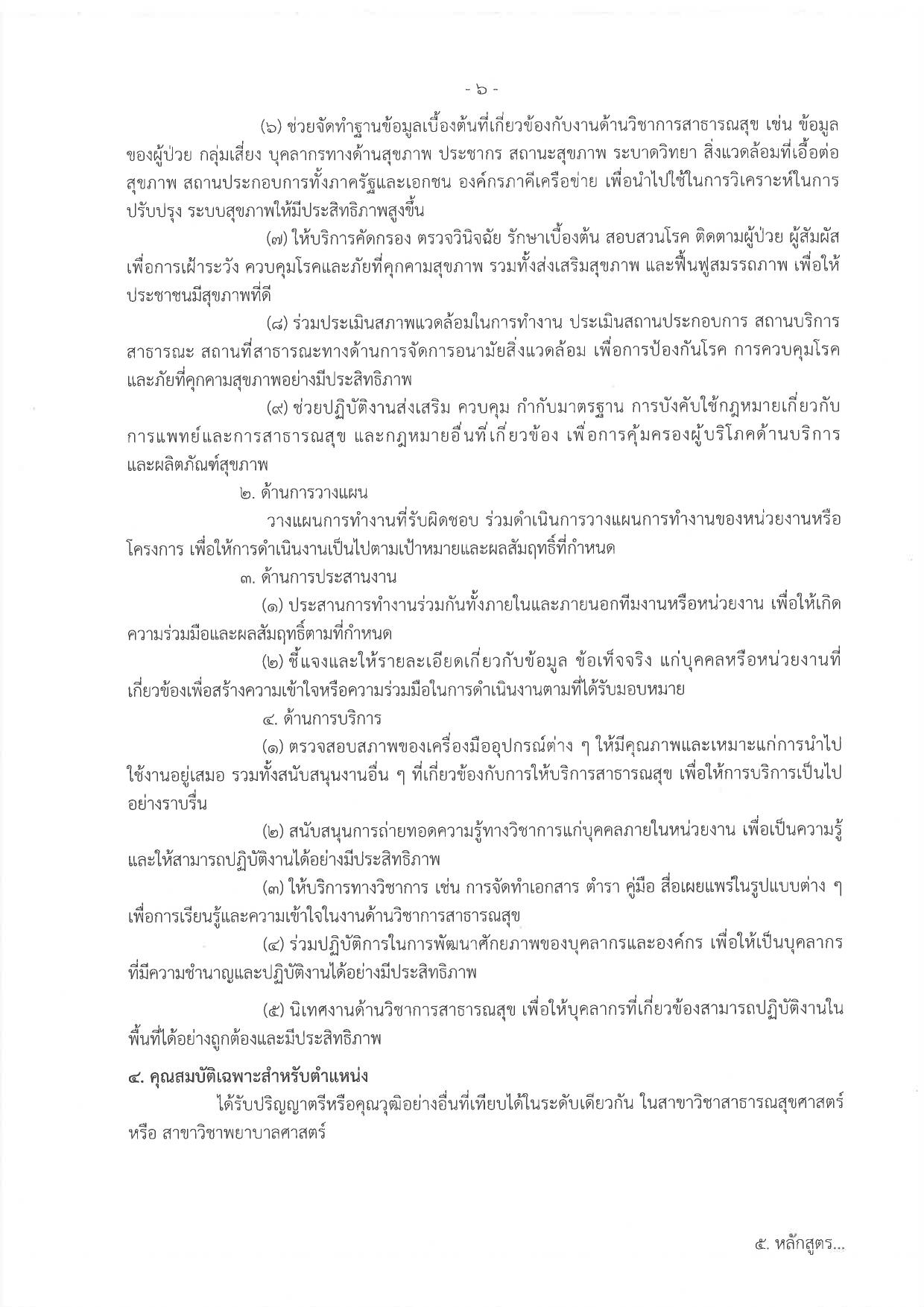 หน้า 6