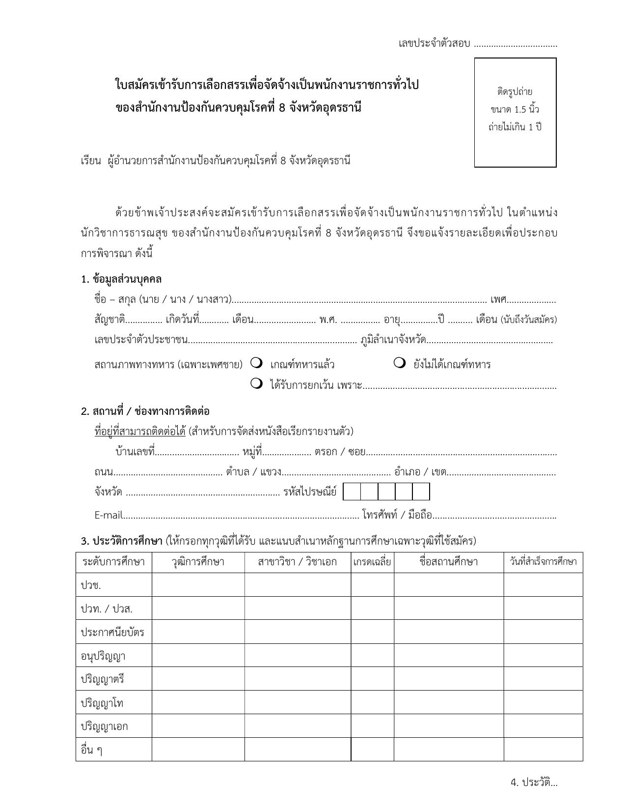 หน้า 8