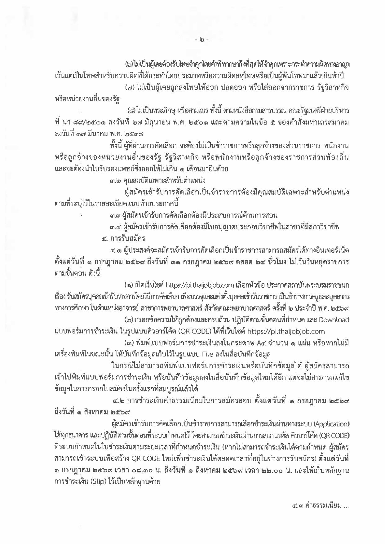 หน้า 2