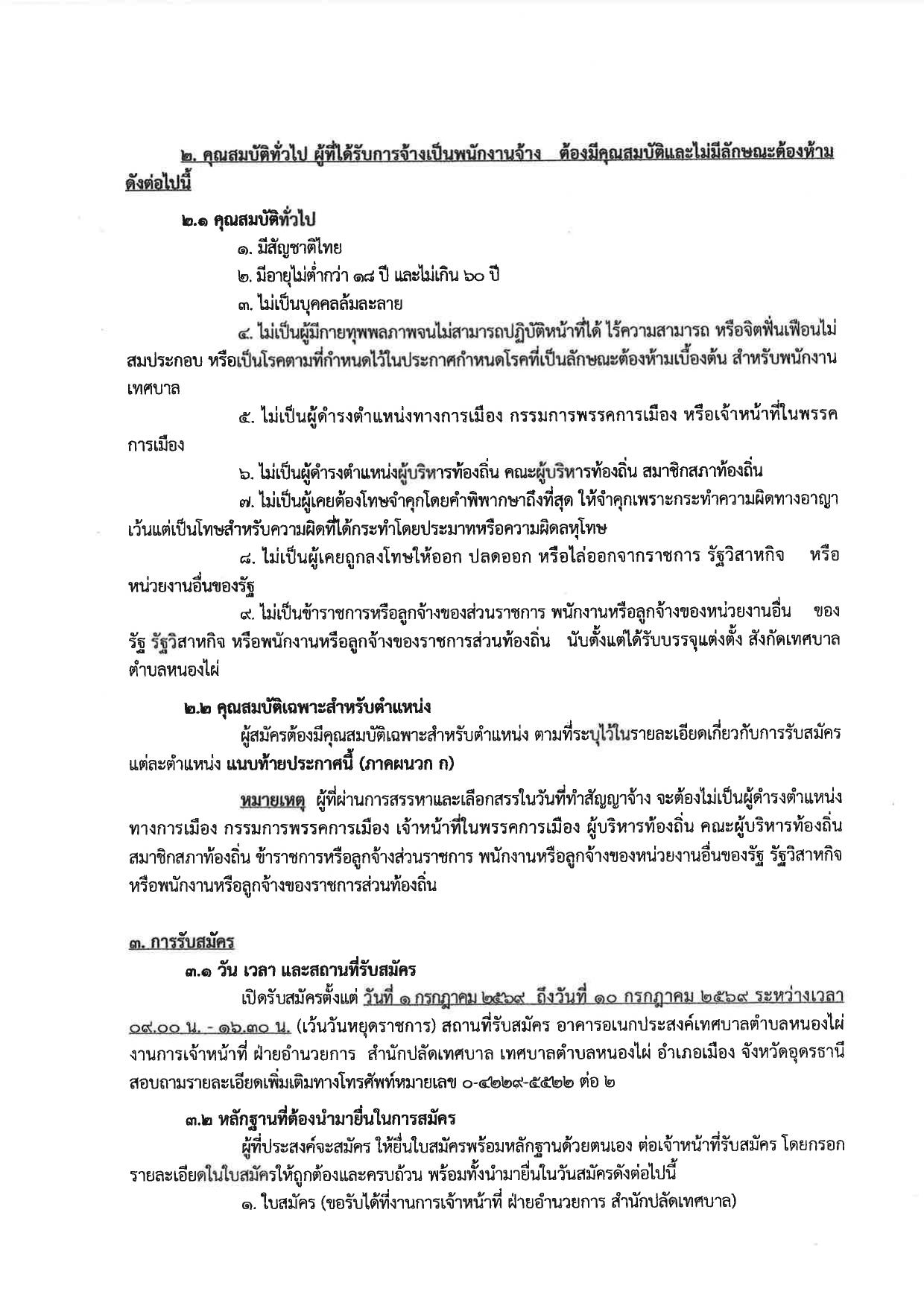 หน้า 2