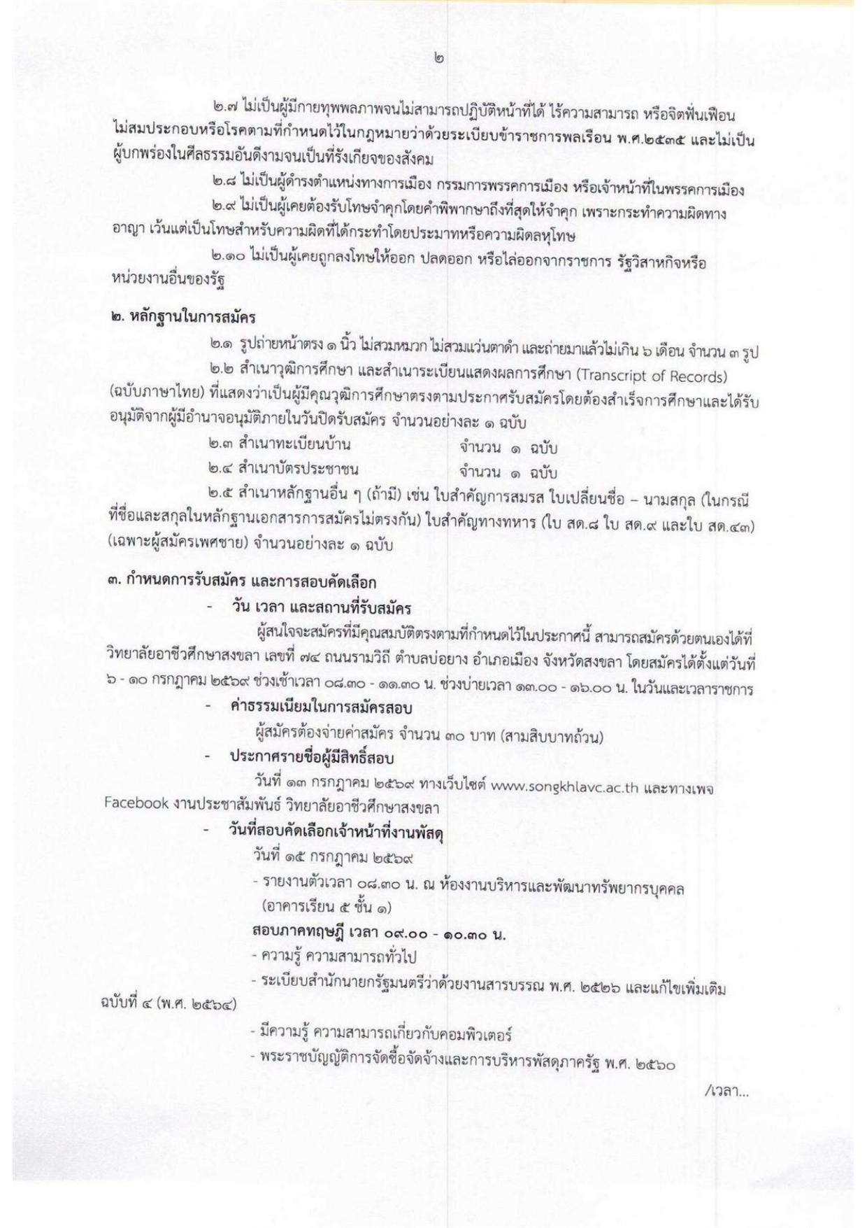 หน้า 2