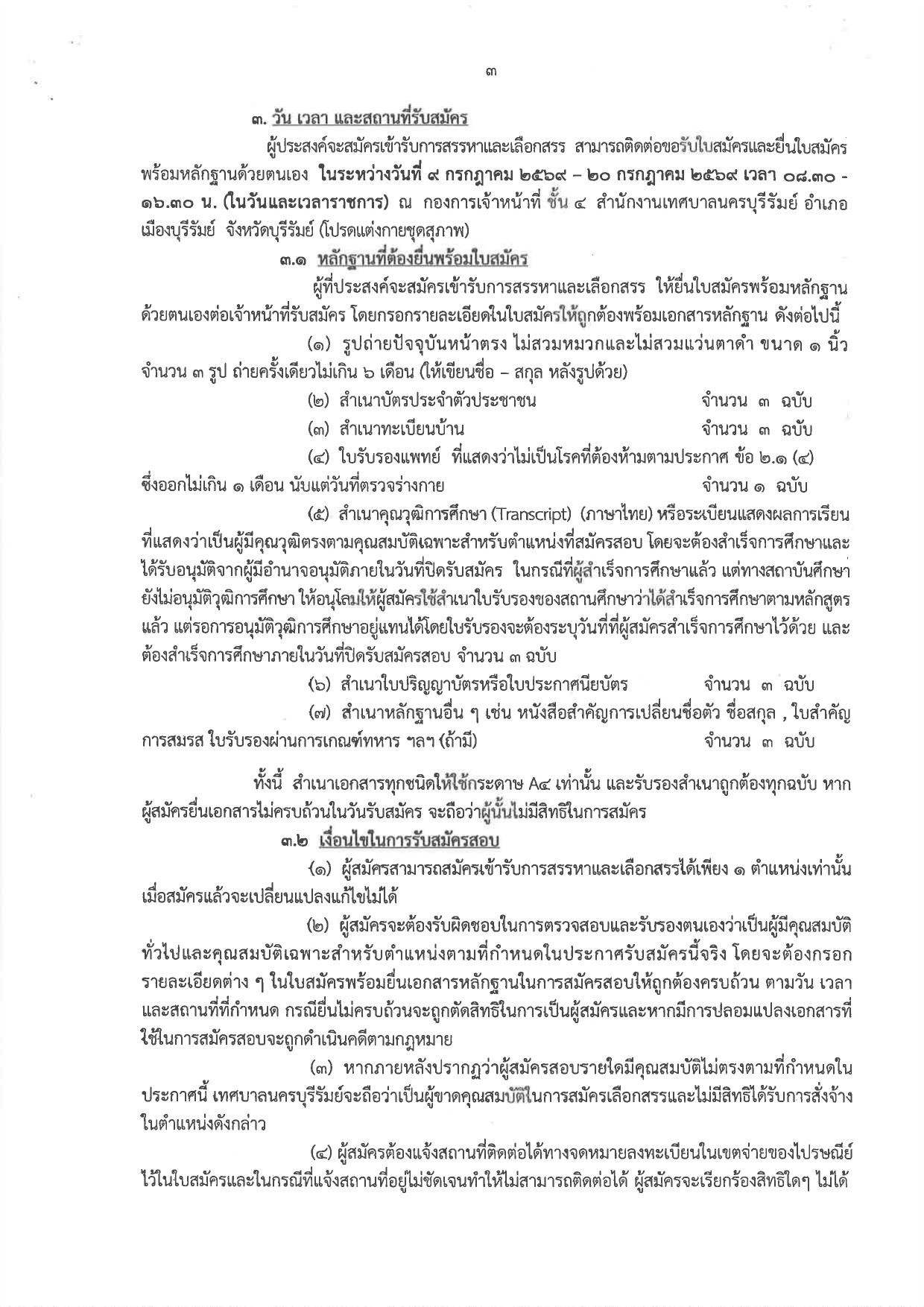 หน้า 3