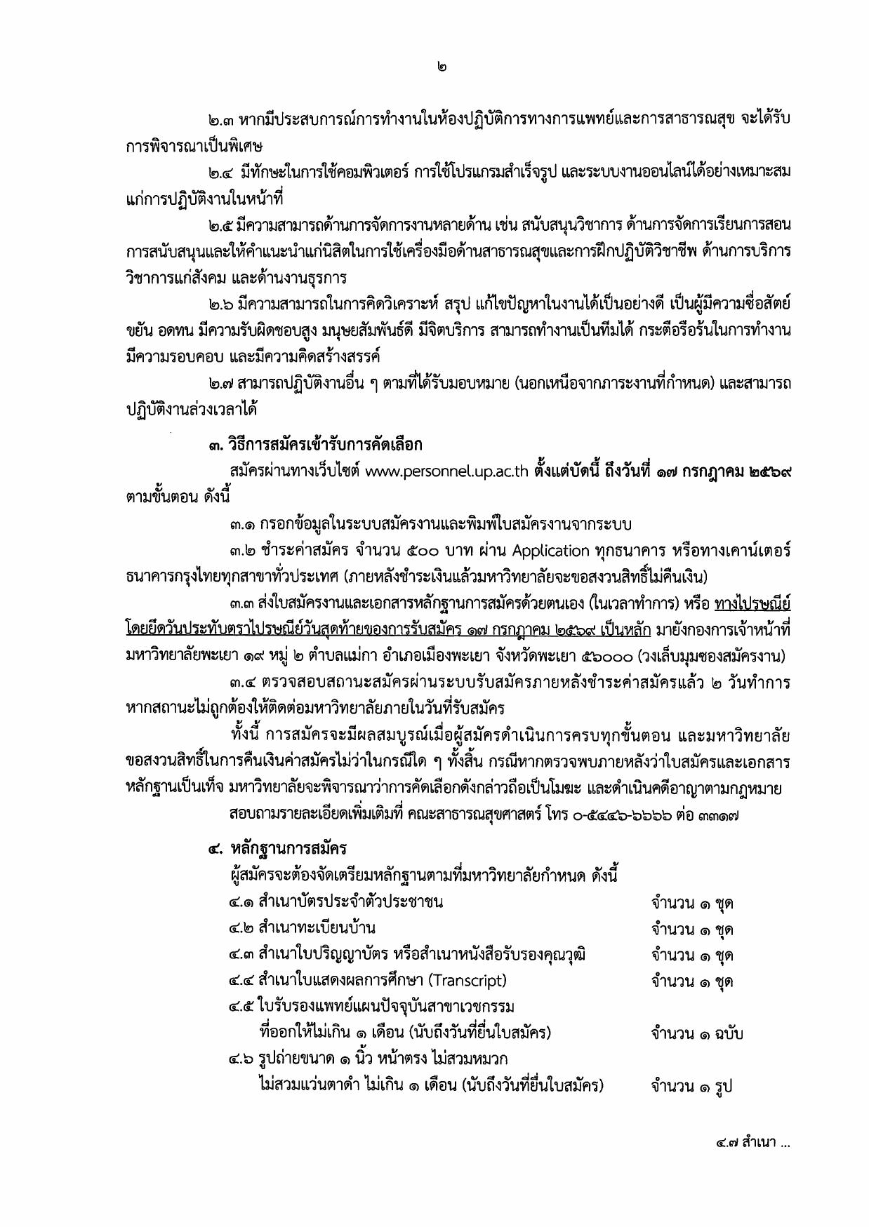 หน้า 2