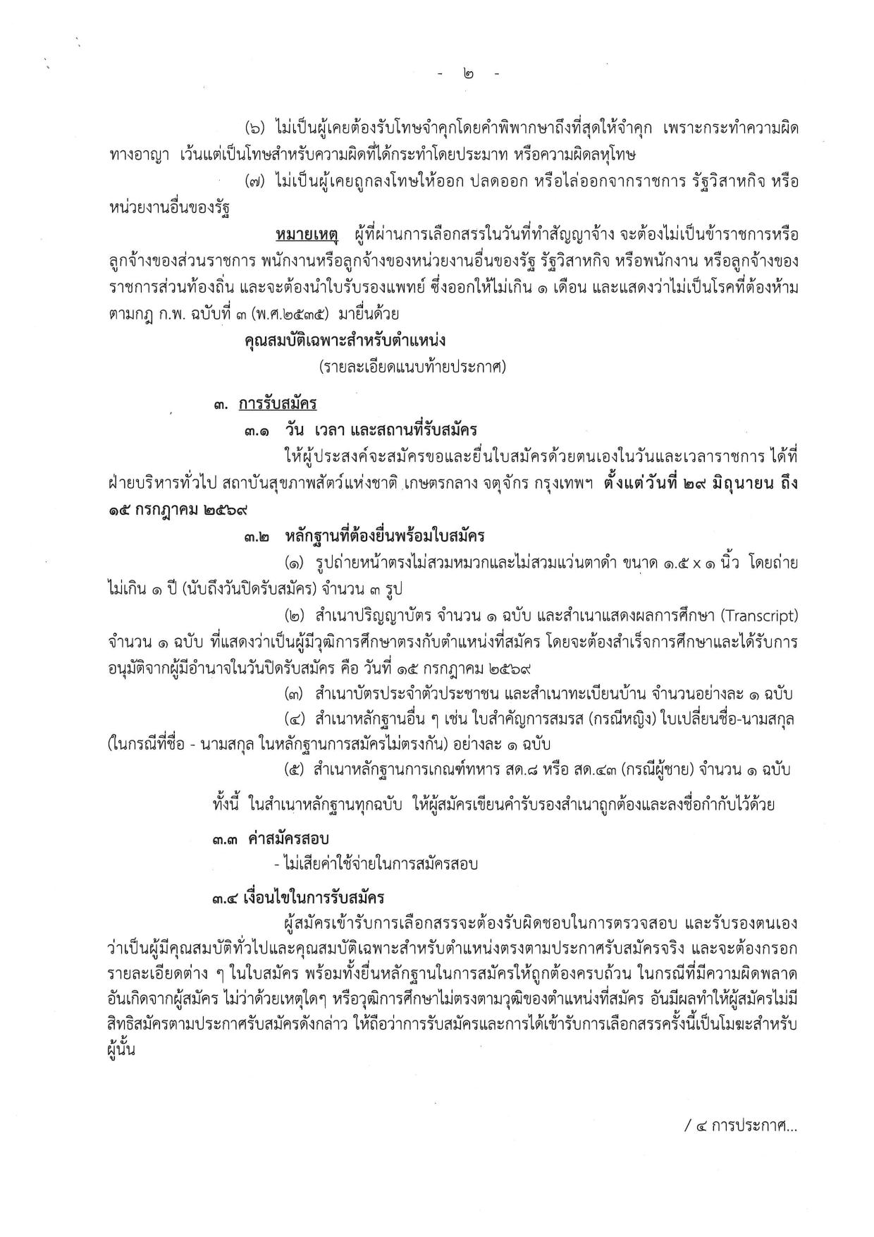 หน้า 2