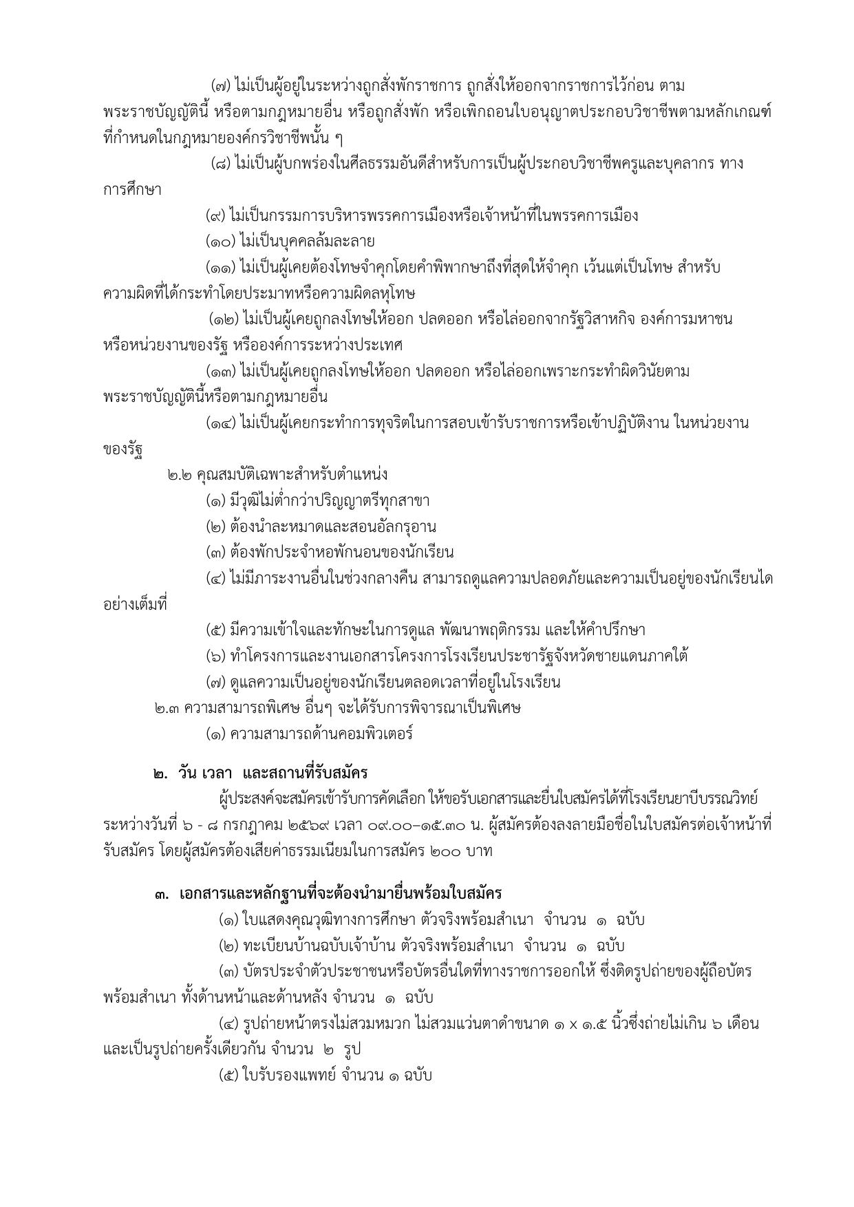 หน้า 2