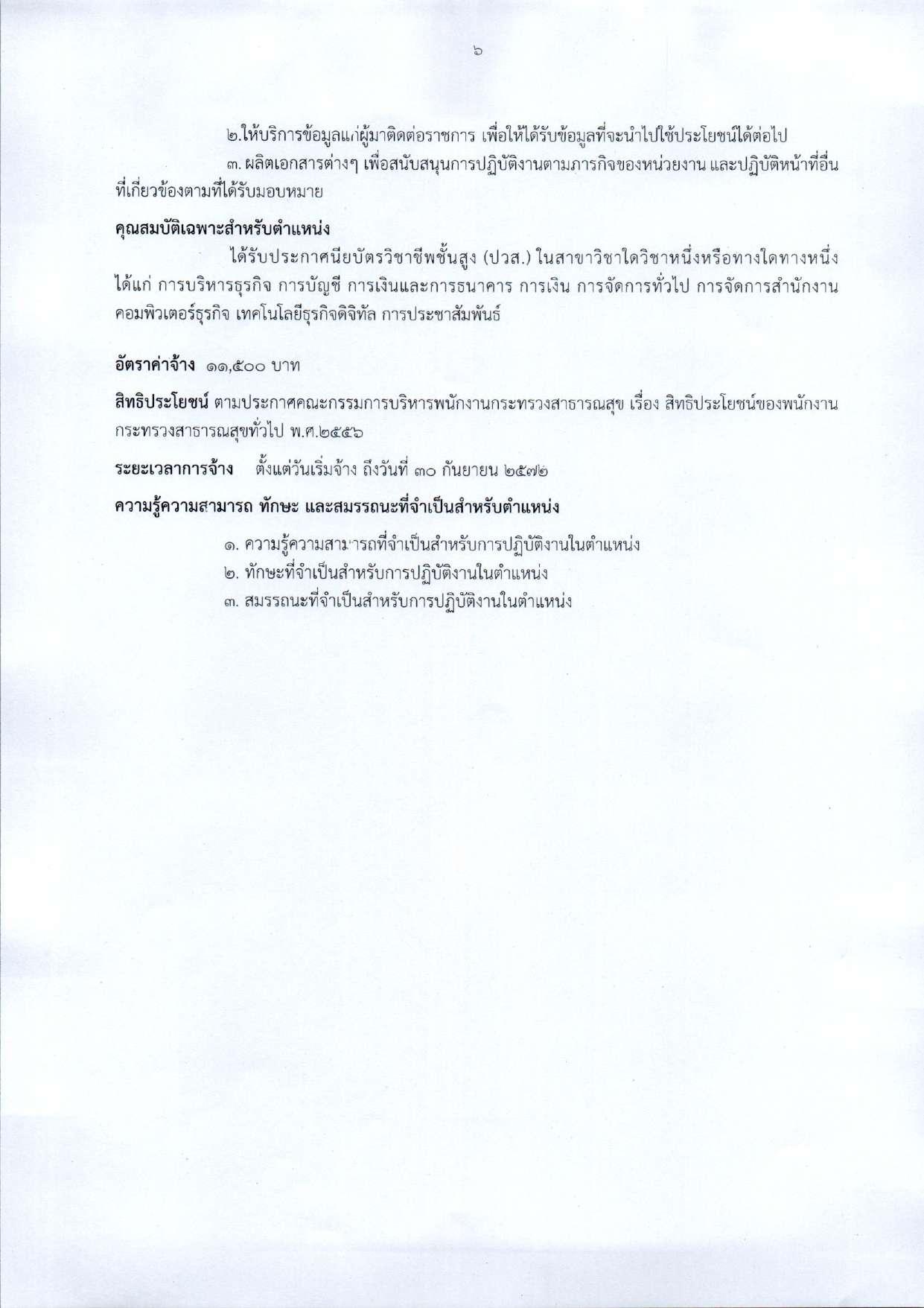 หน้า 6