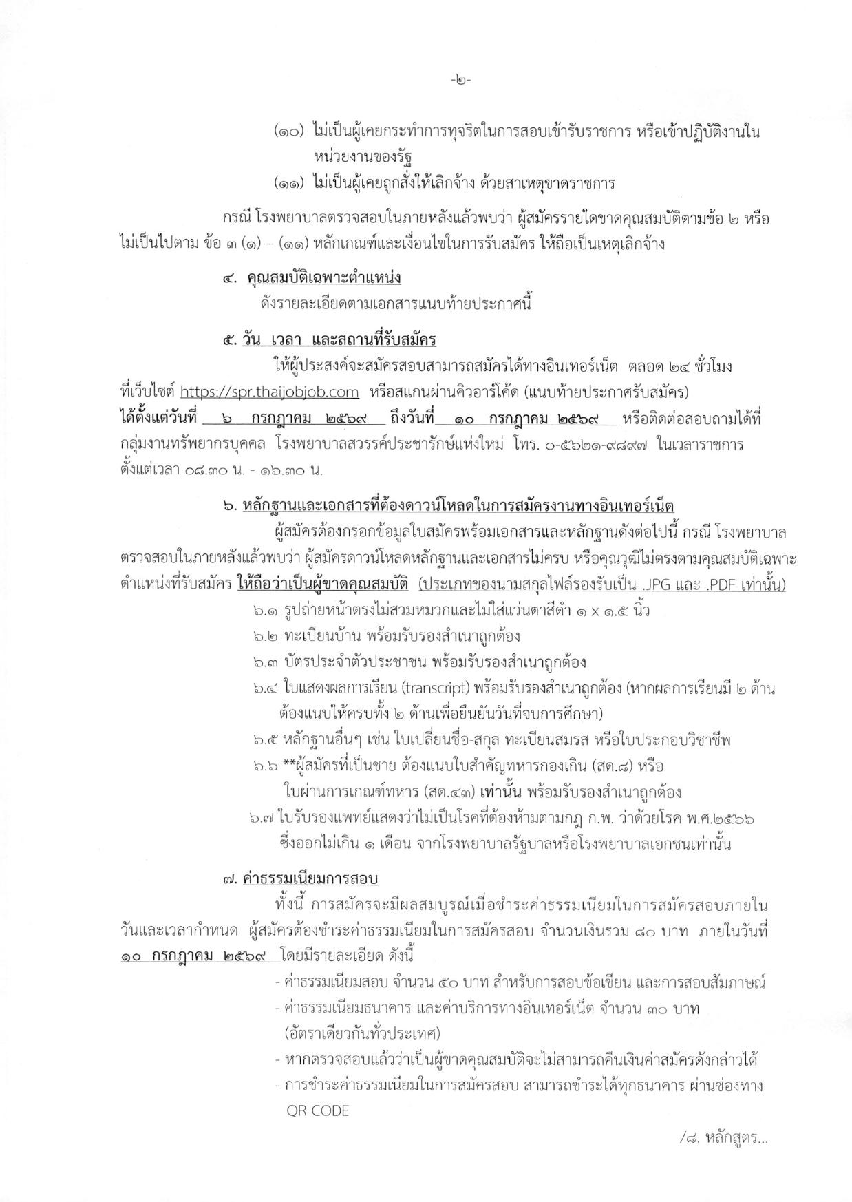 หน้า 2