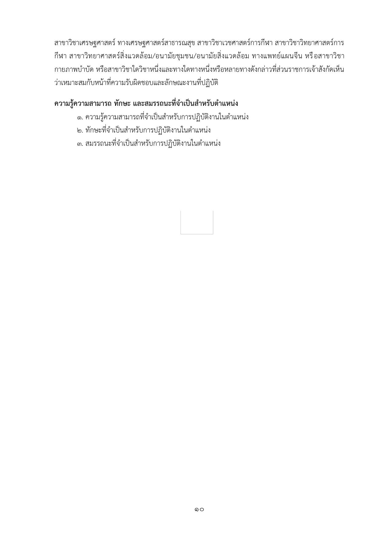 หน้า 10