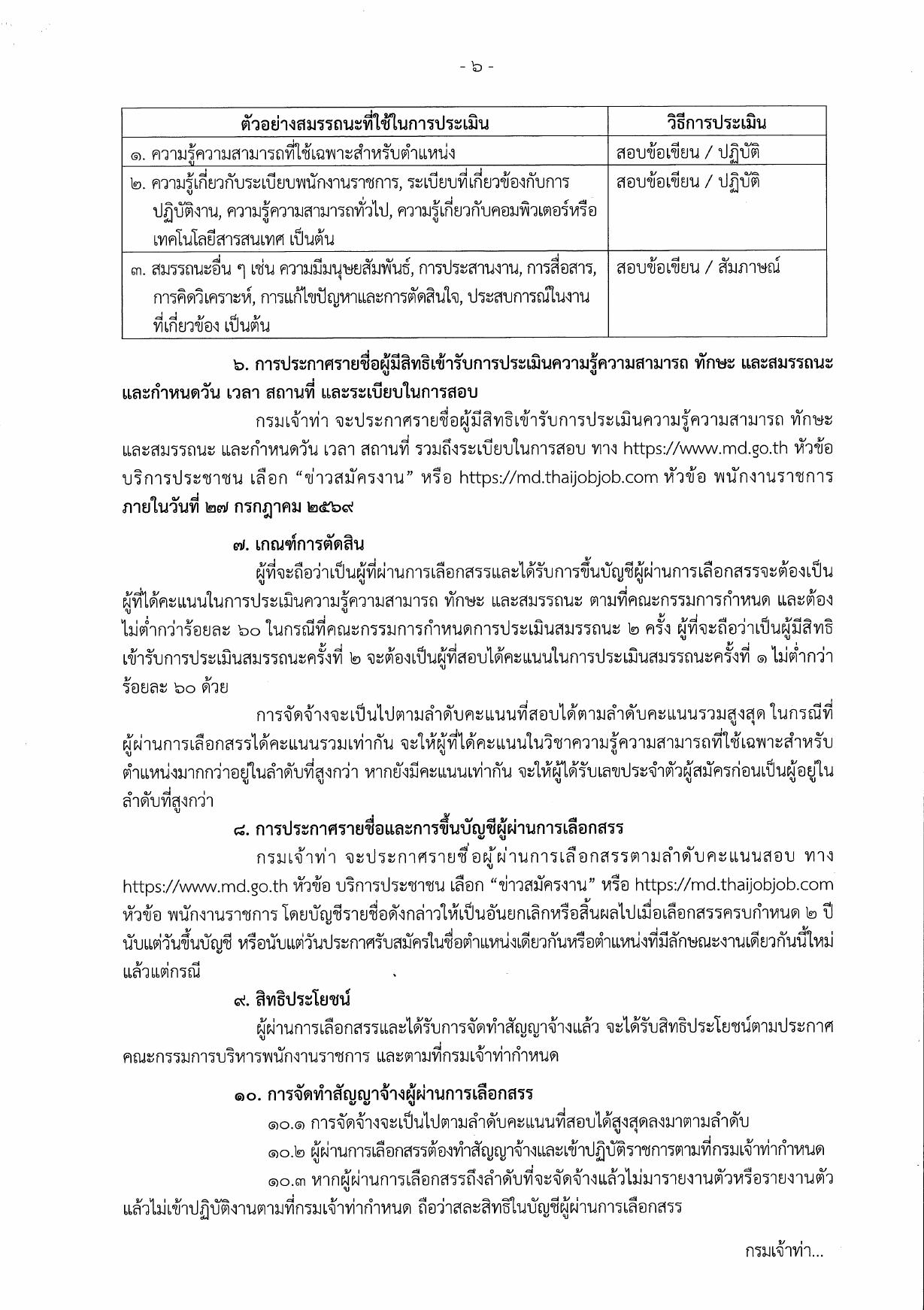 หน้า 6