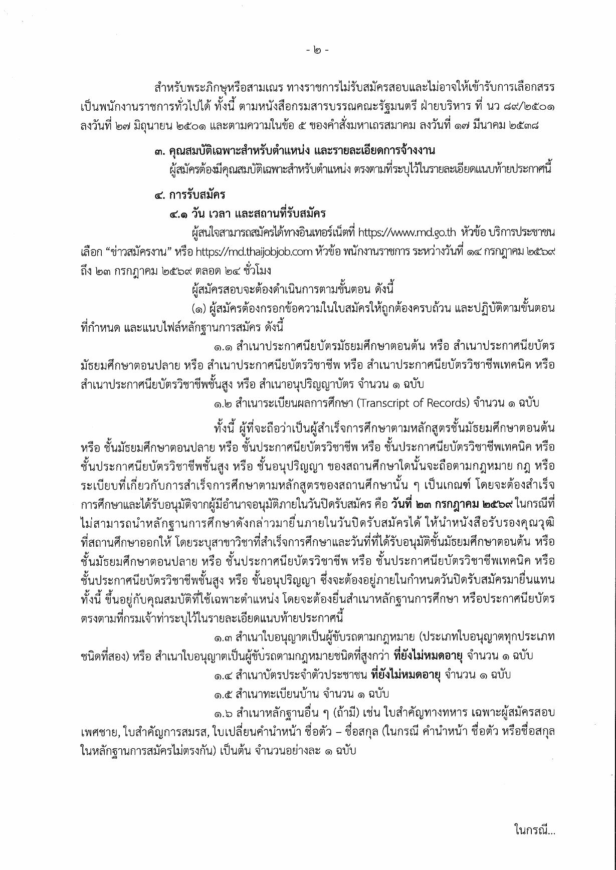 หน้า 2
