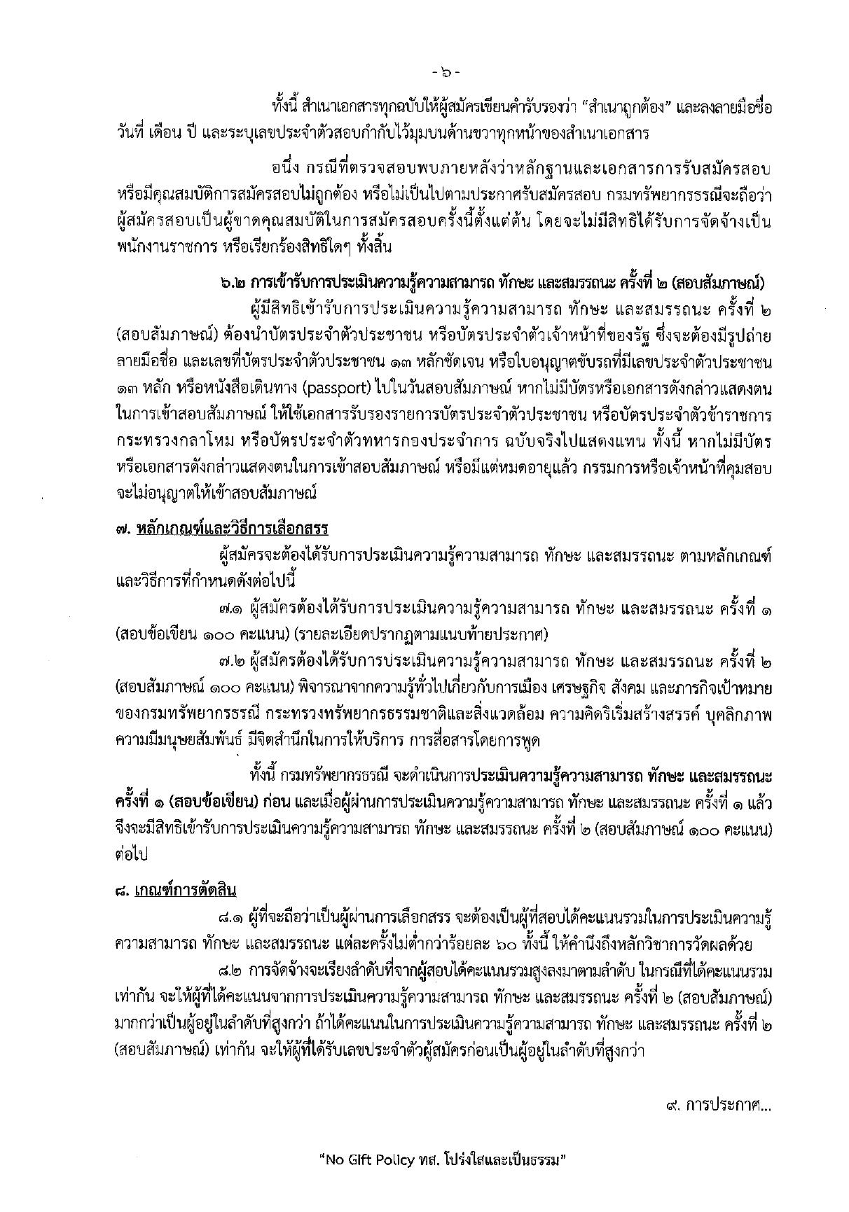หน้า 6