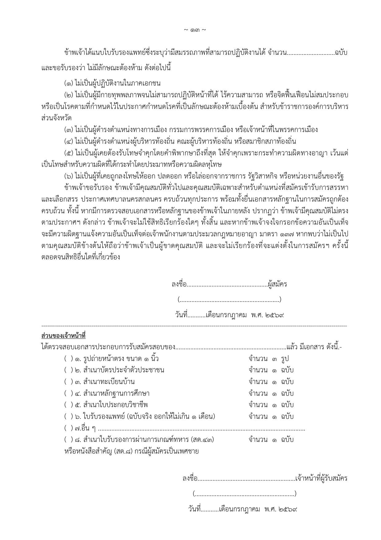 หน้า 13