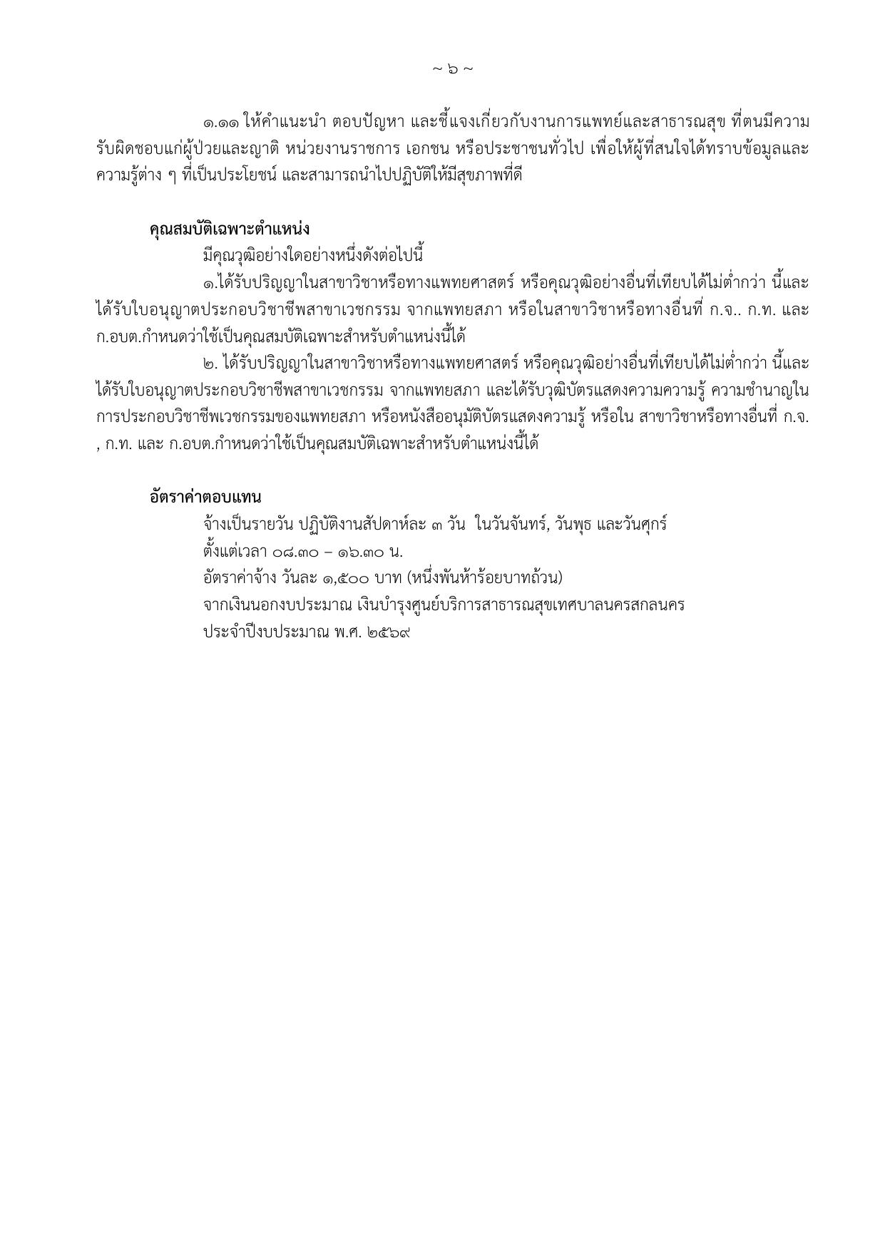 หน้า 6