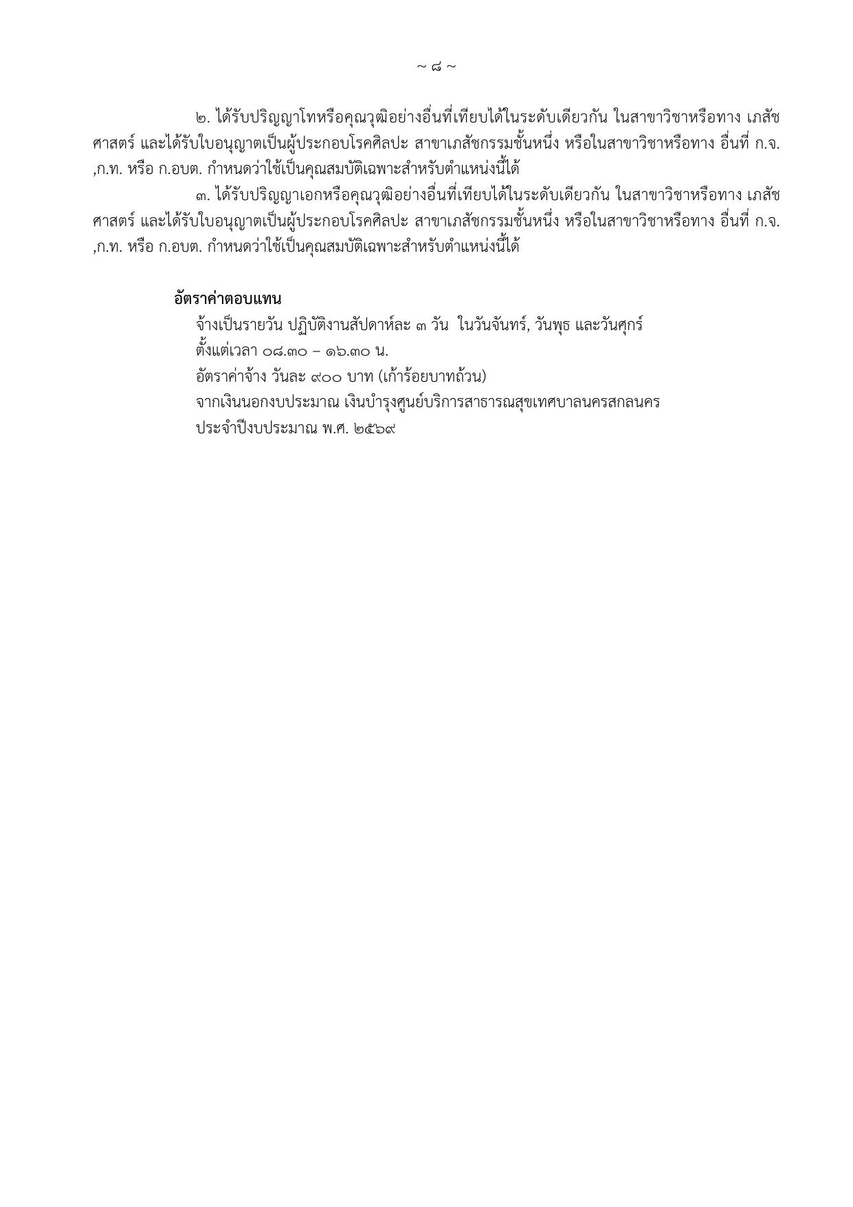 หน้า 8