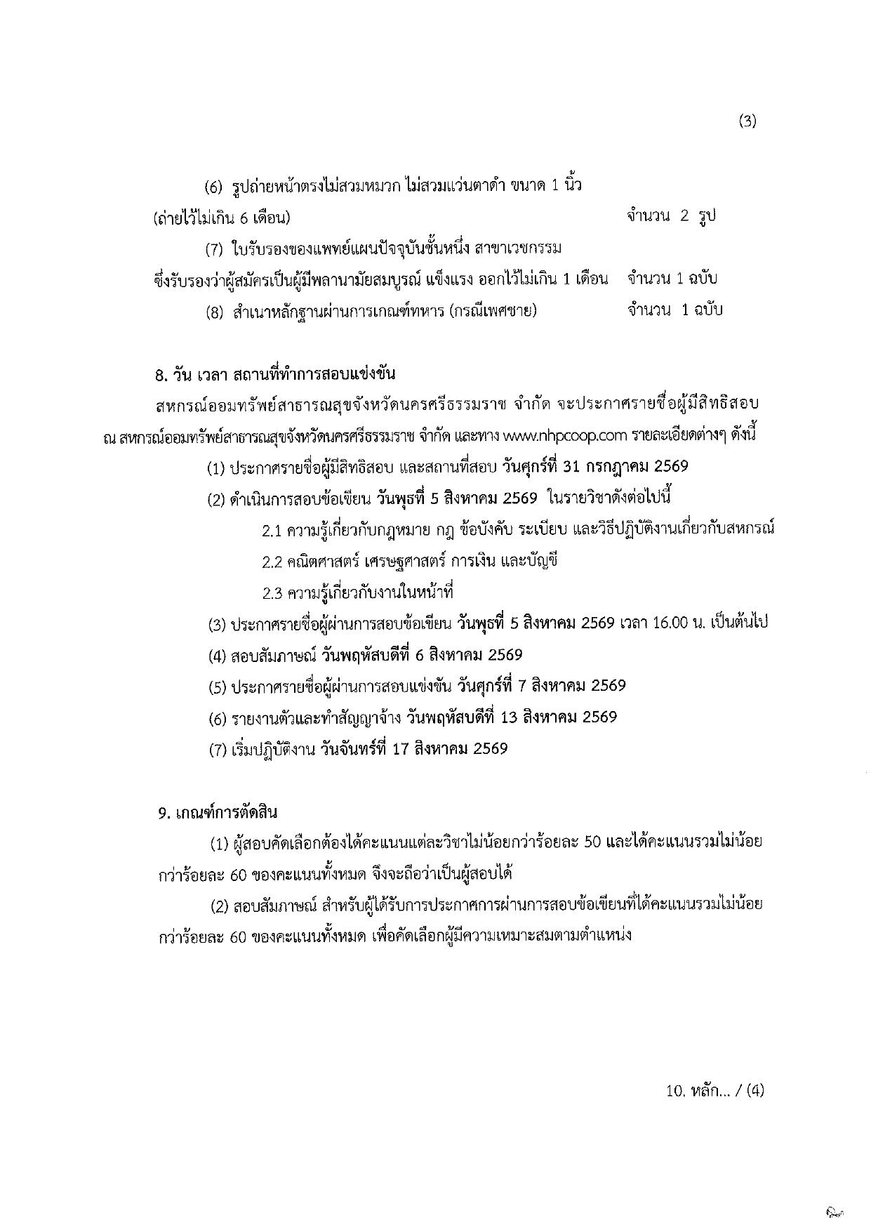 หน้า 3