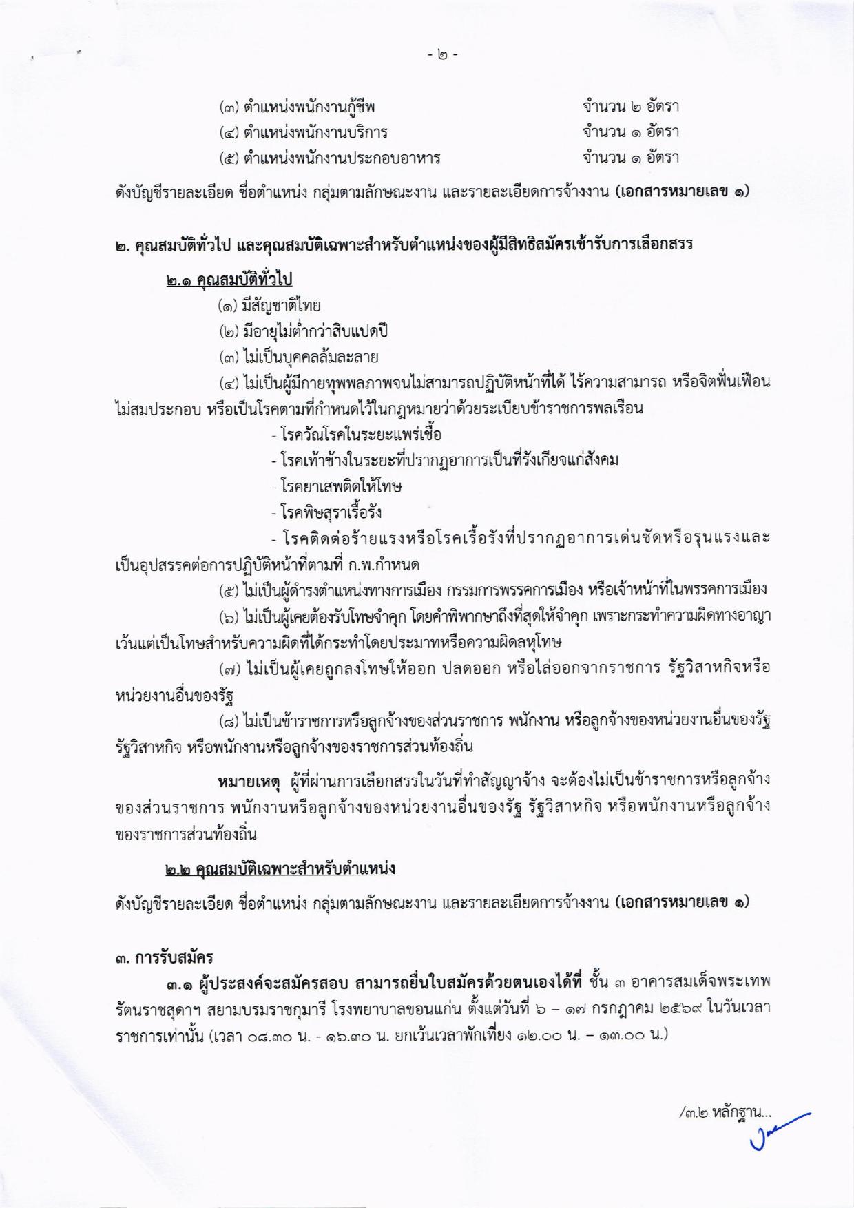 หน้า 2