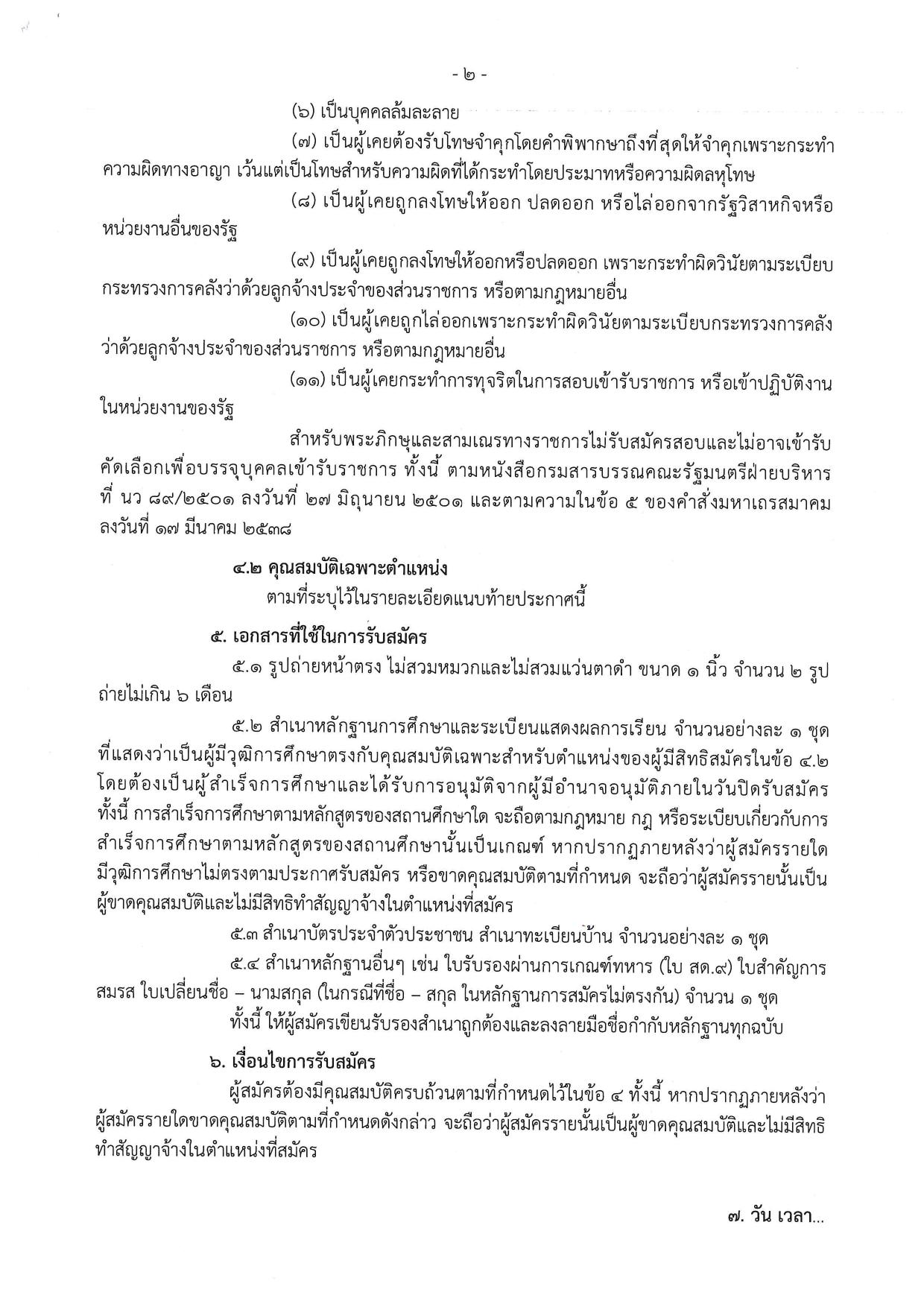หน้า 2