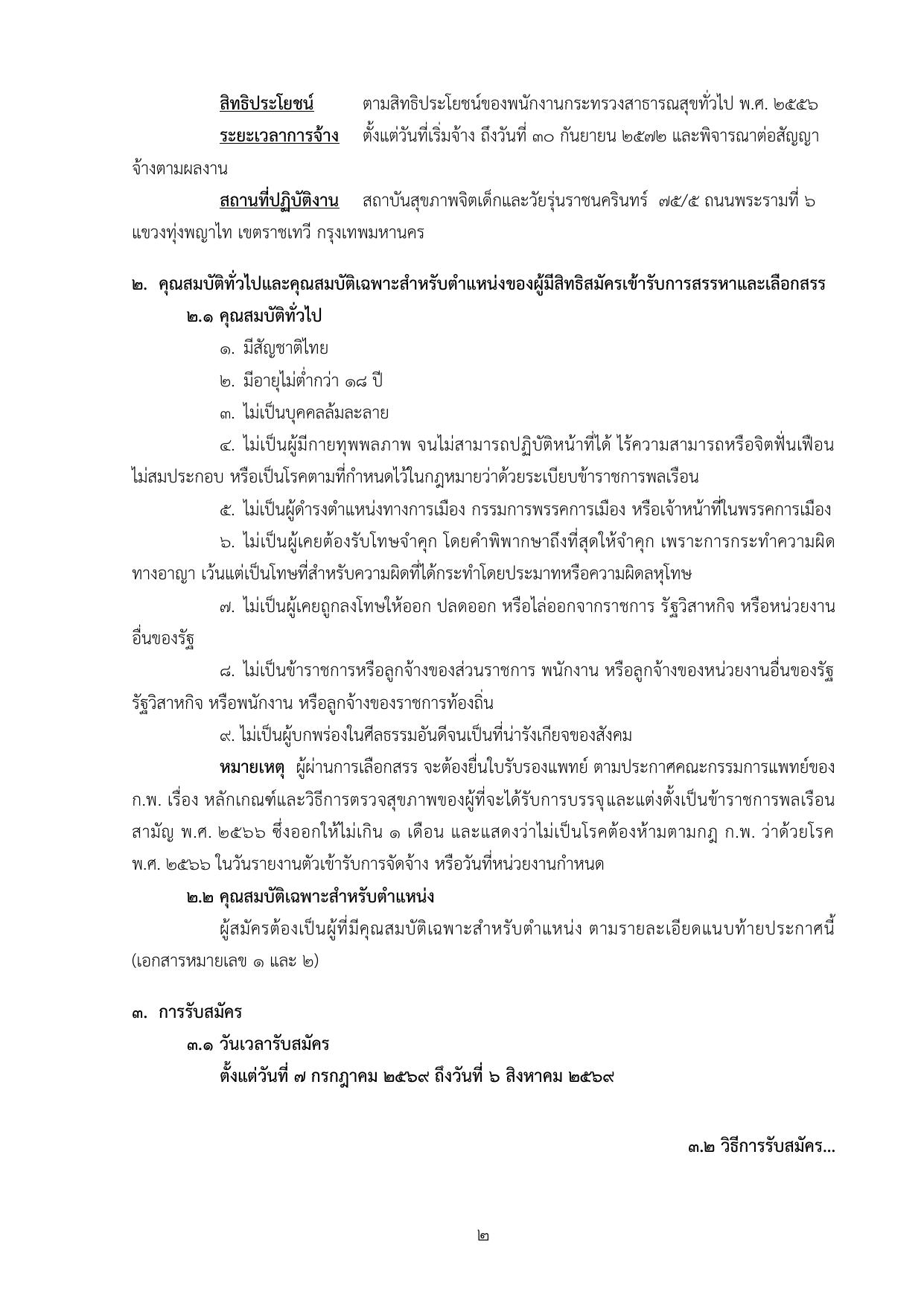 หน้า 2