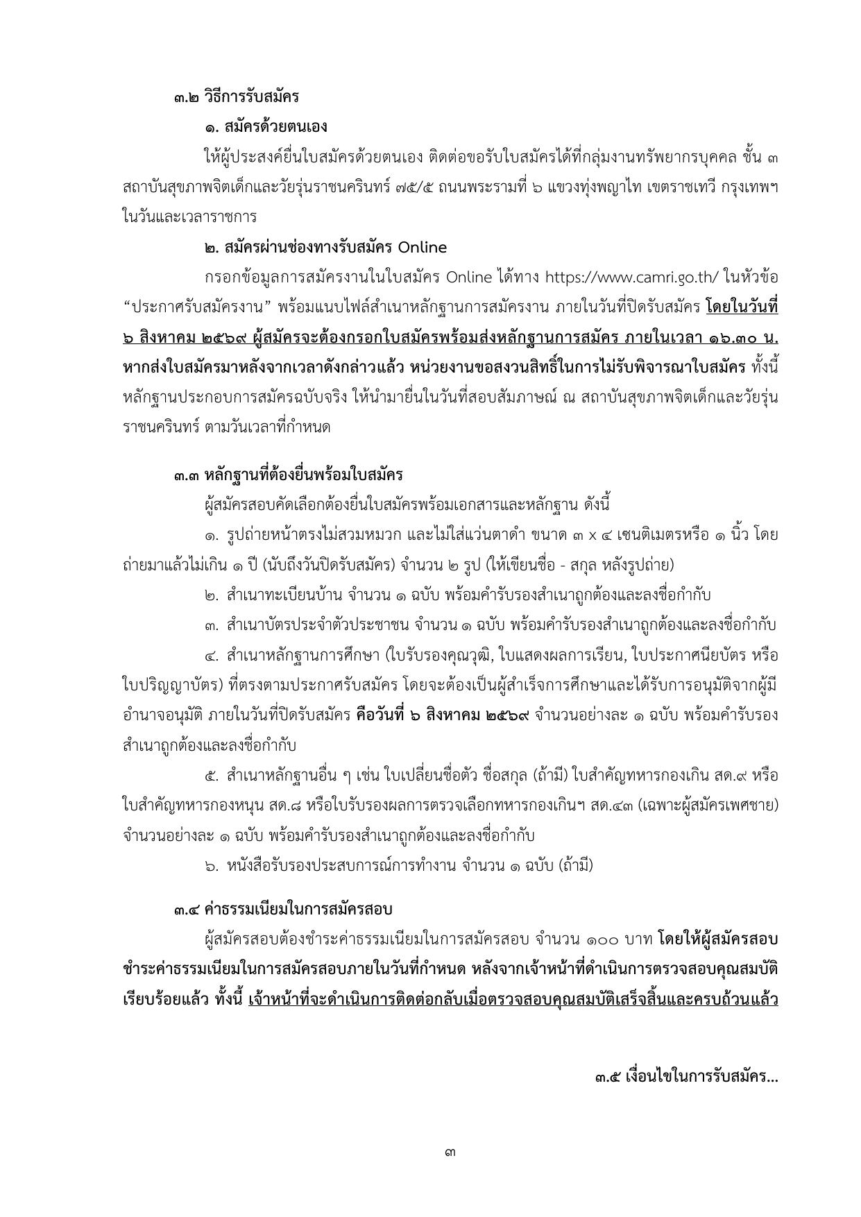 หน้า 3