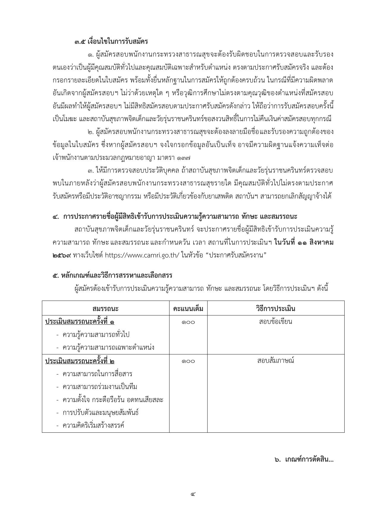 หน้า 4