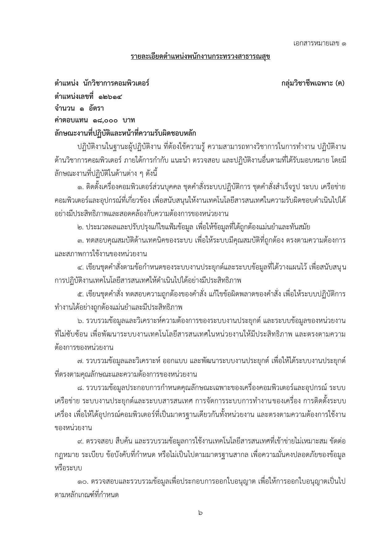 หน้า 6
