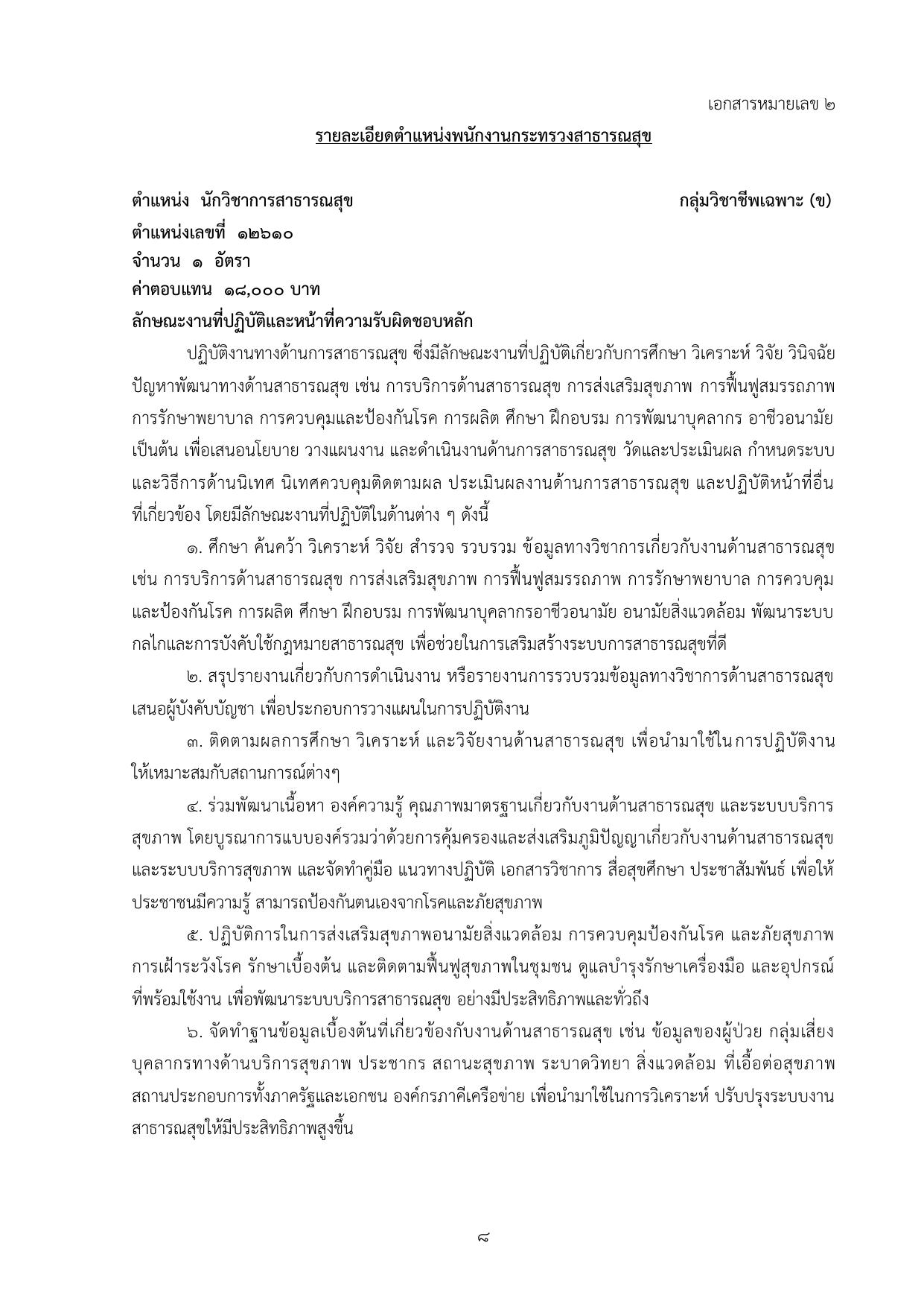 หน้า 8