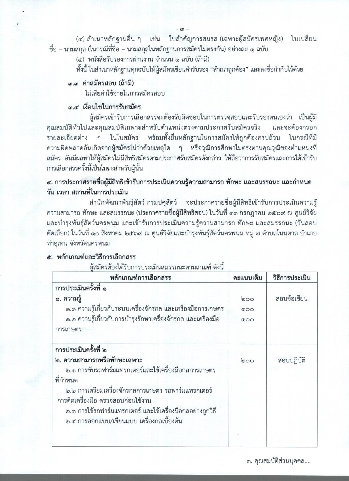 หน้า 3