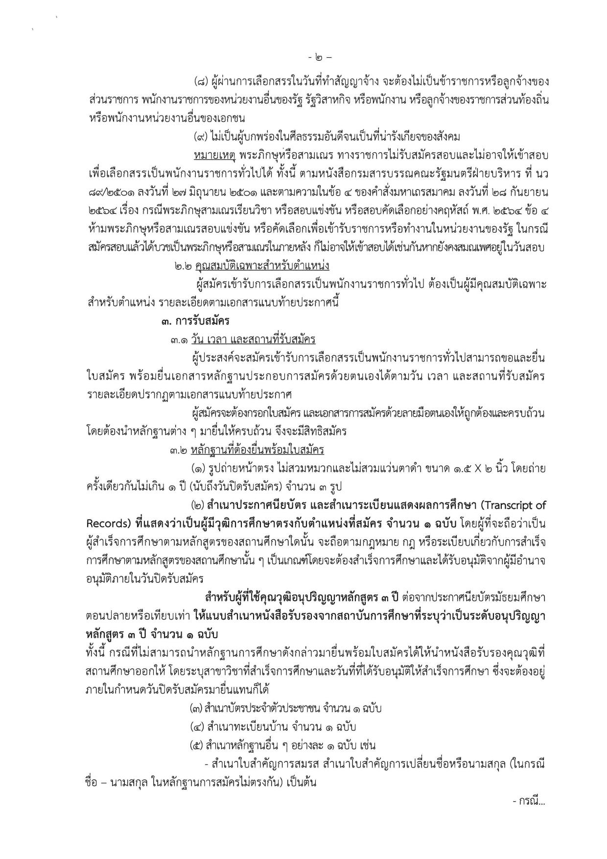 หน้า 2