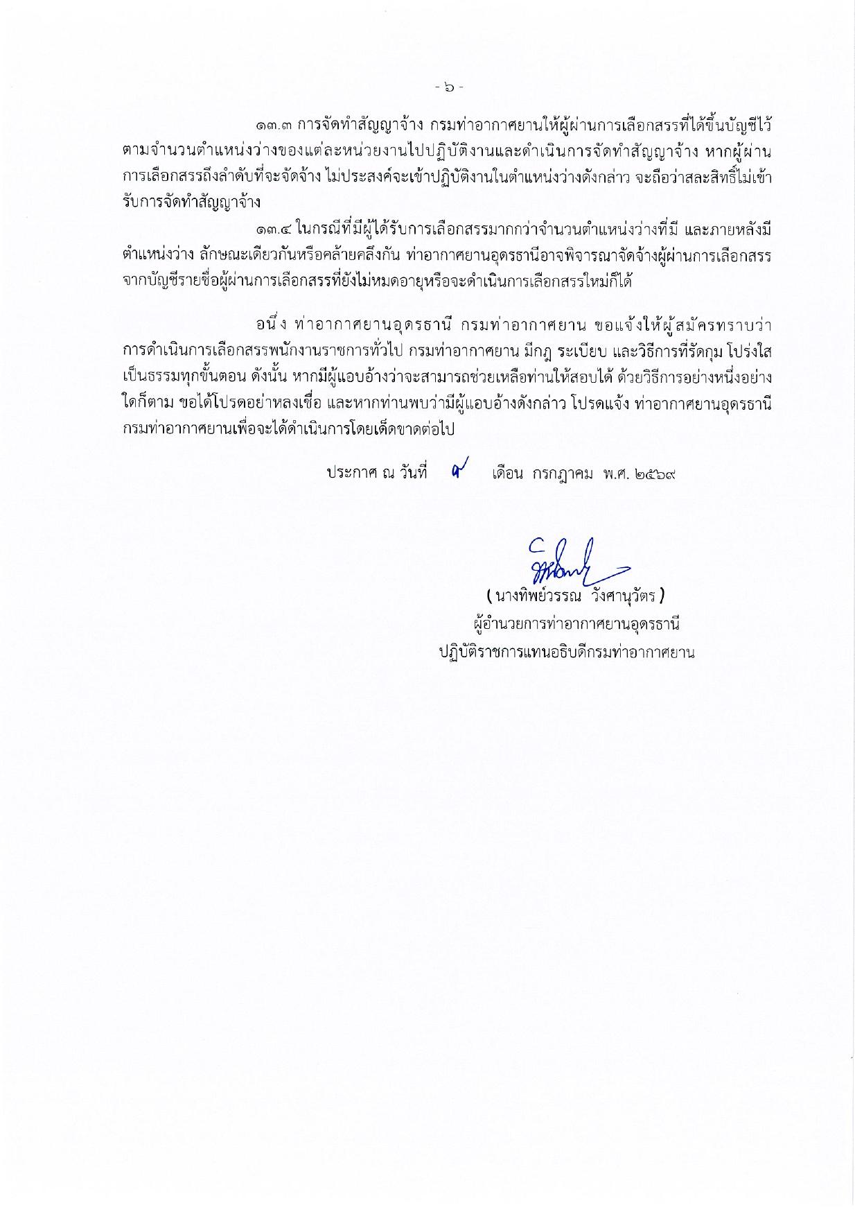 หน้า 6
