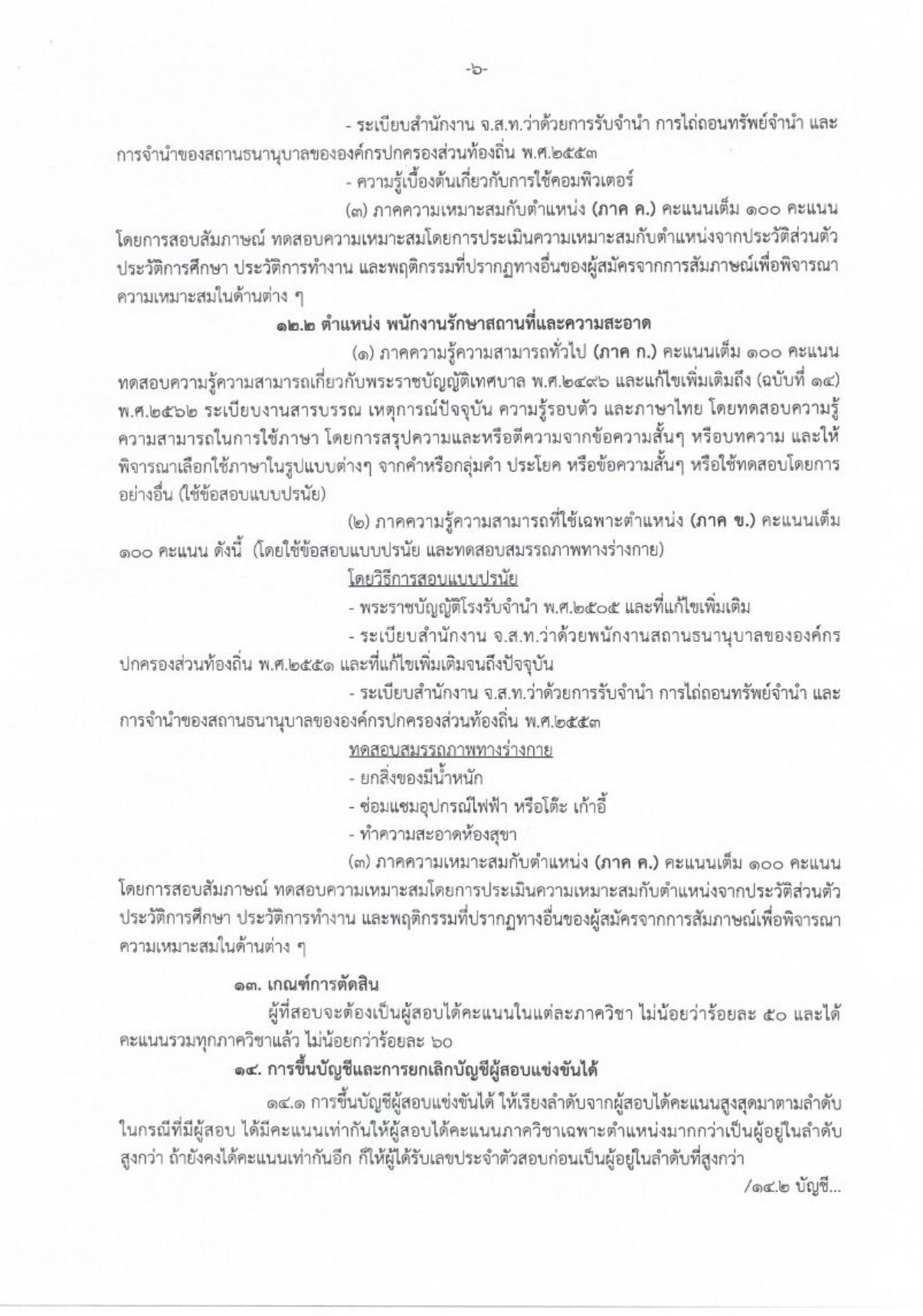 หน้า 6