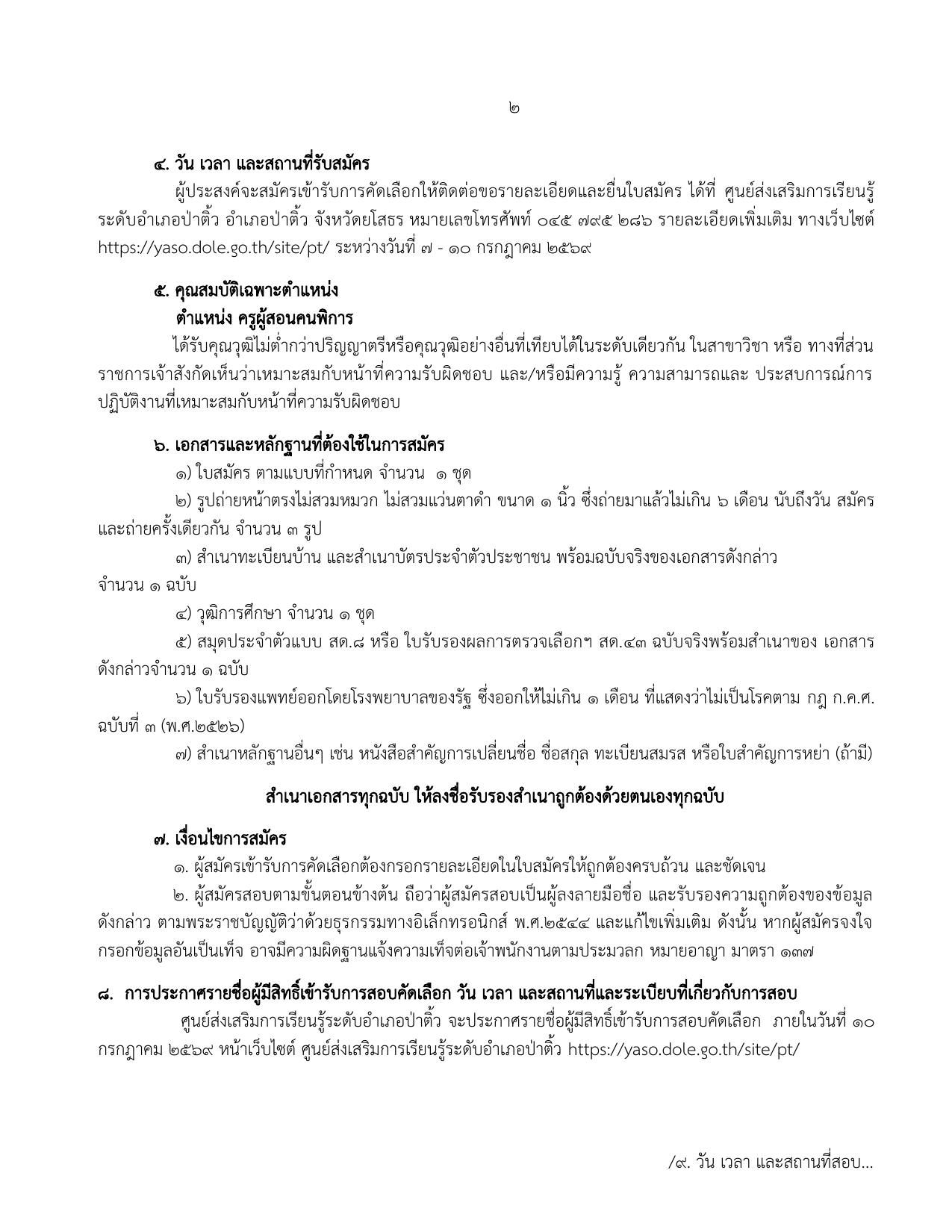 หน้า 2