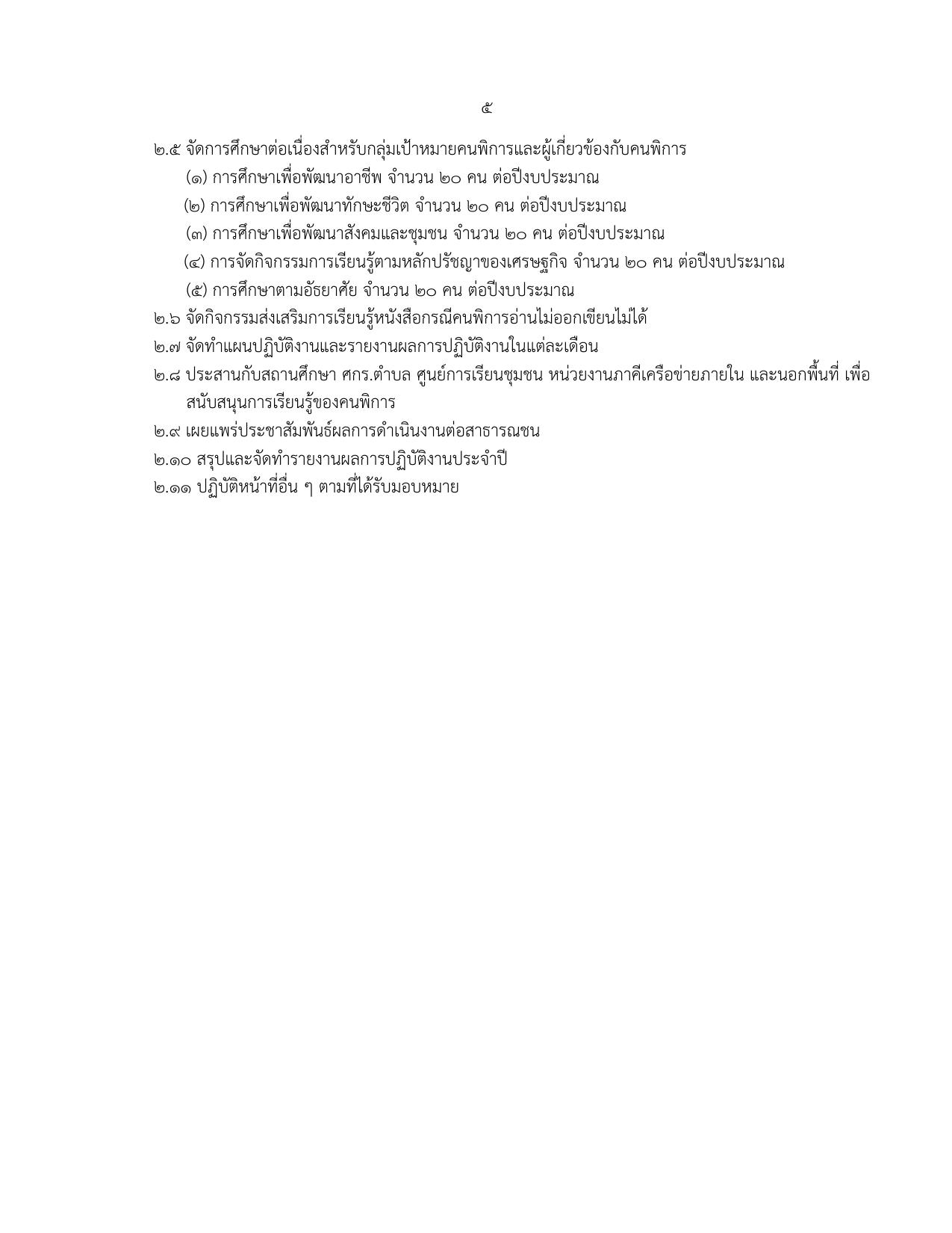 หน้า 5