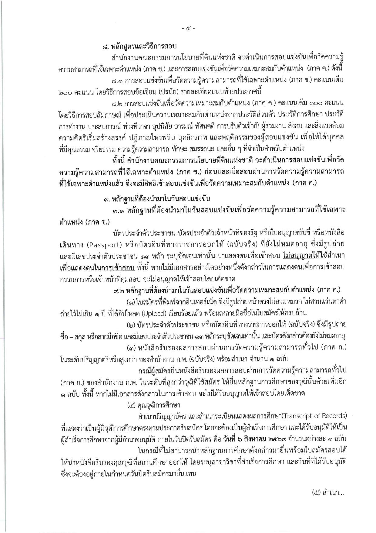 หน้า 5