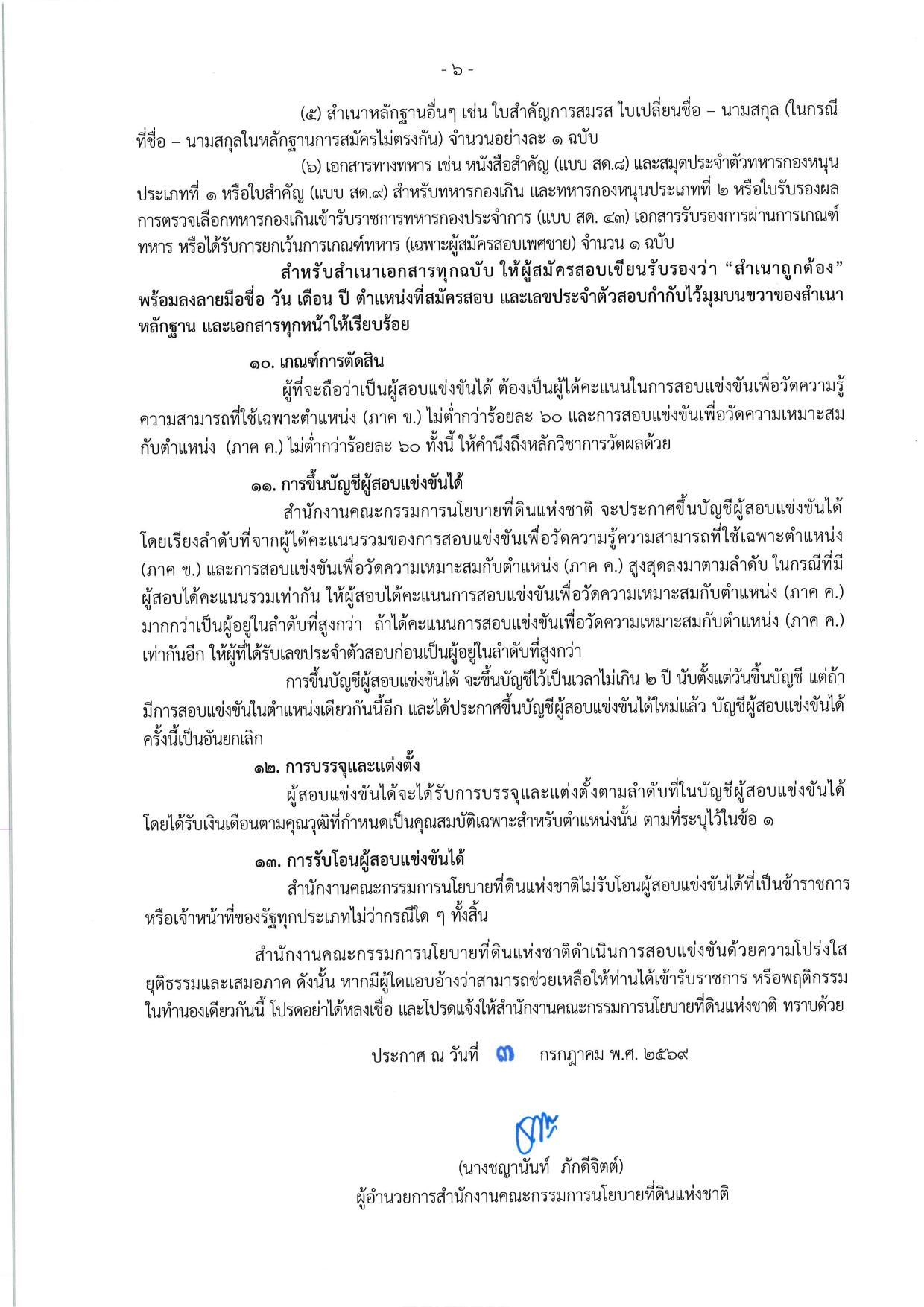 หน้า 6