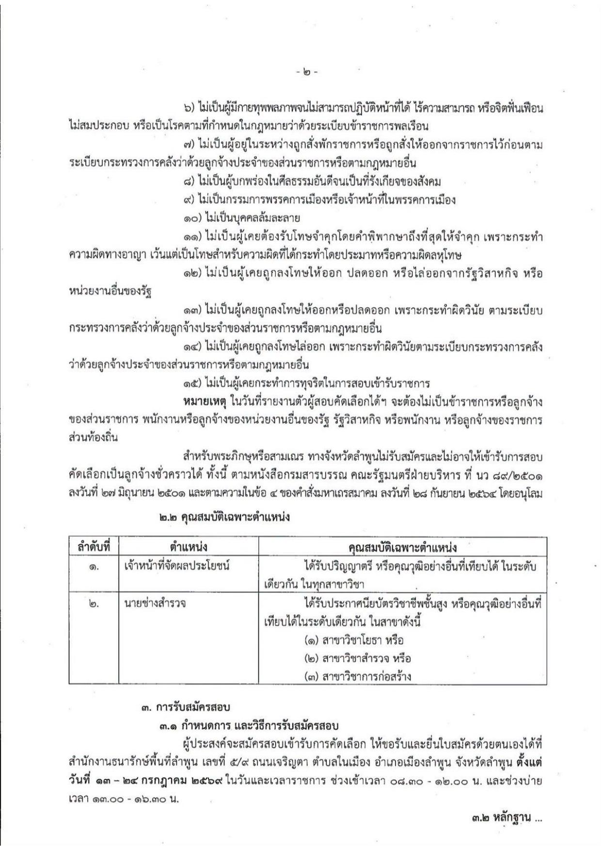 หน้า 2