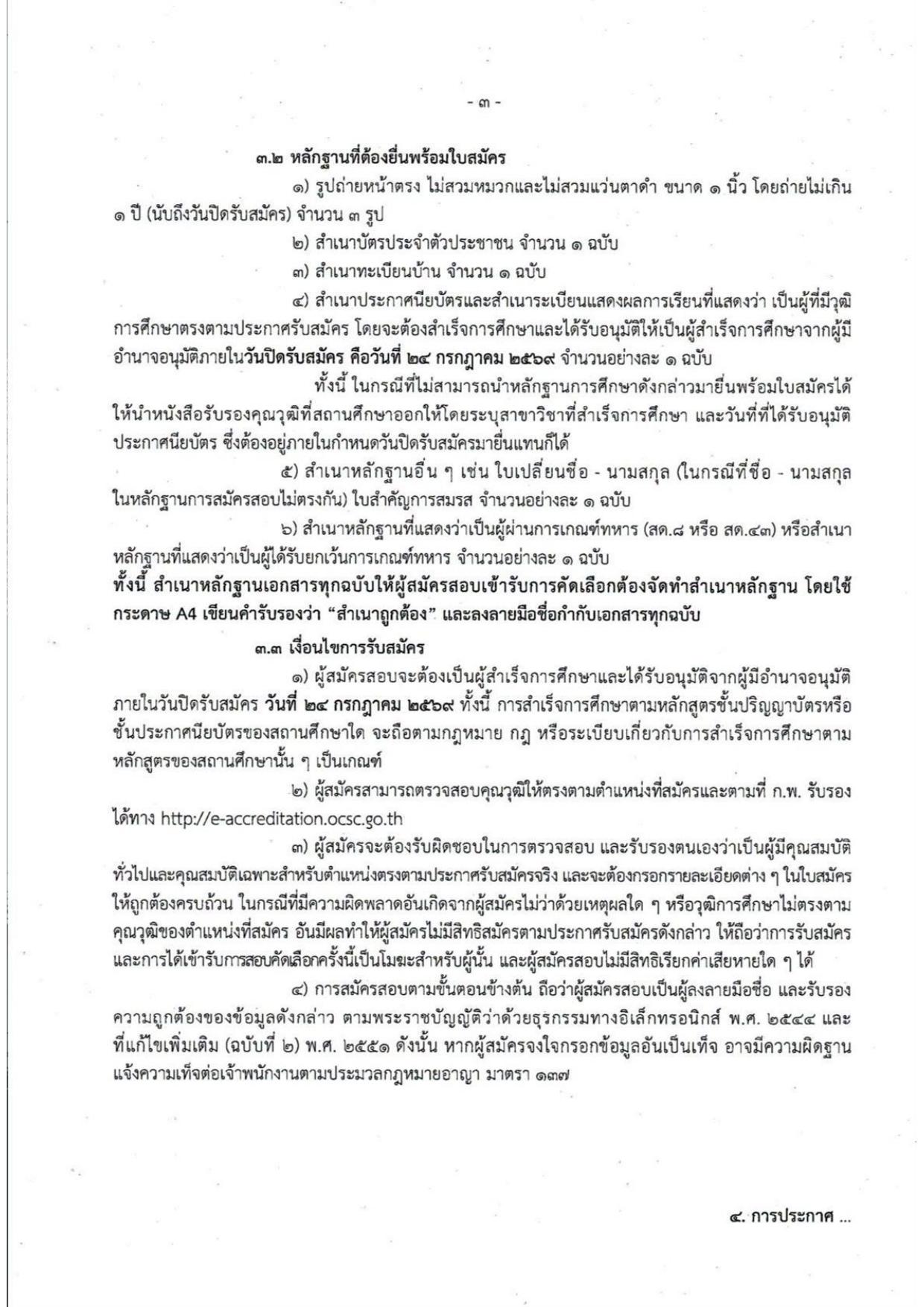 หน้า 3