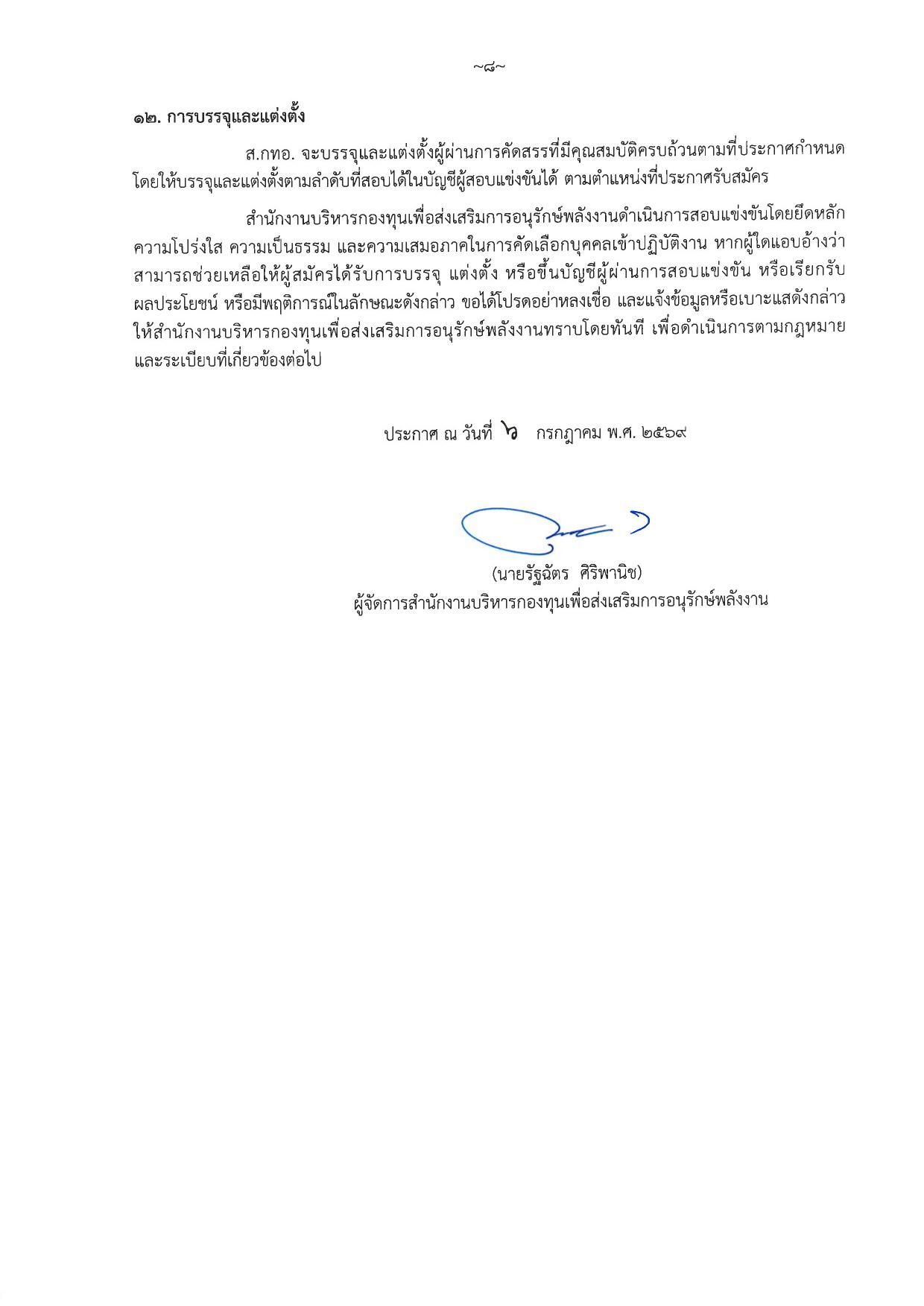 หน้า 8